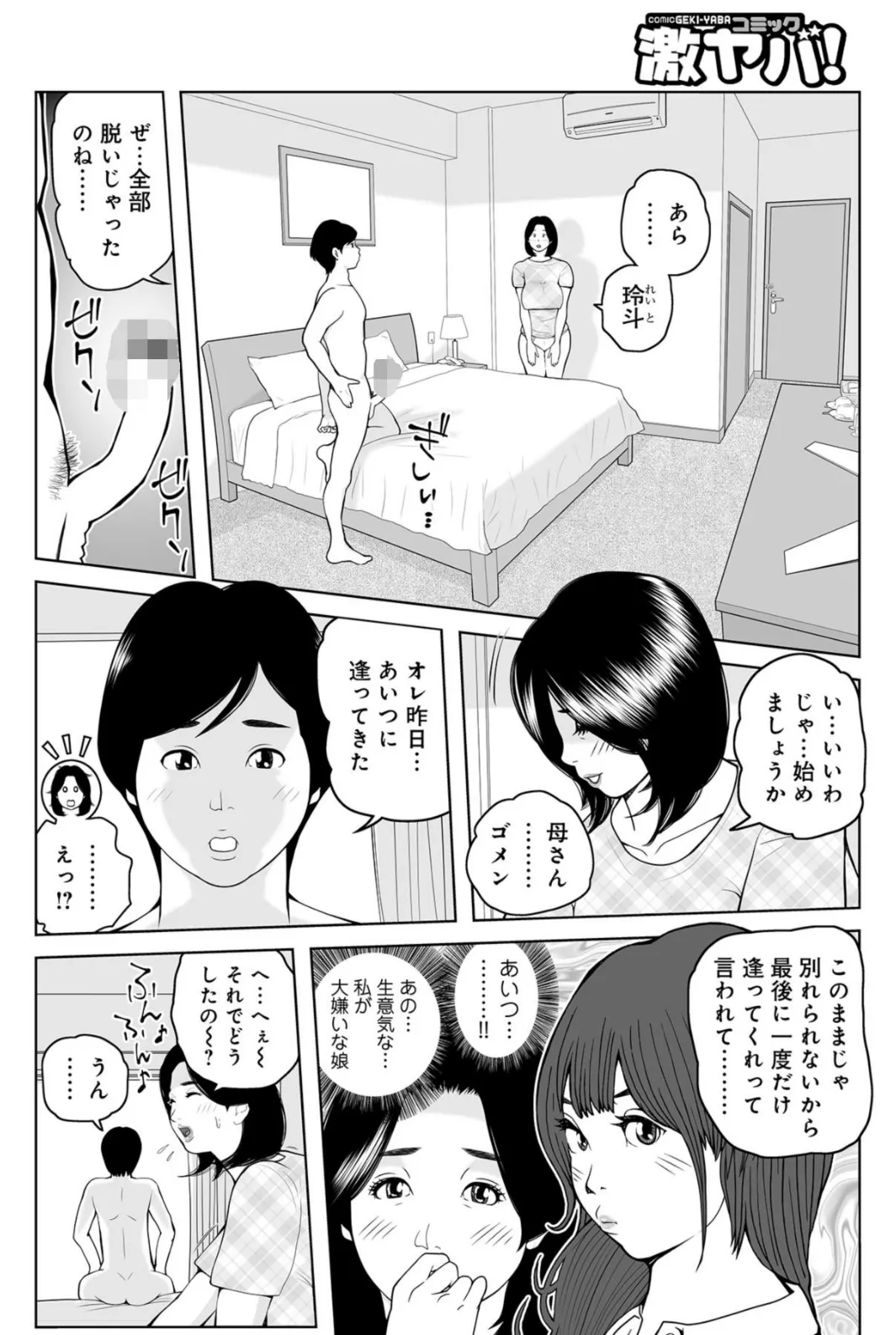 お母さんと…練習する? 2 2ページ