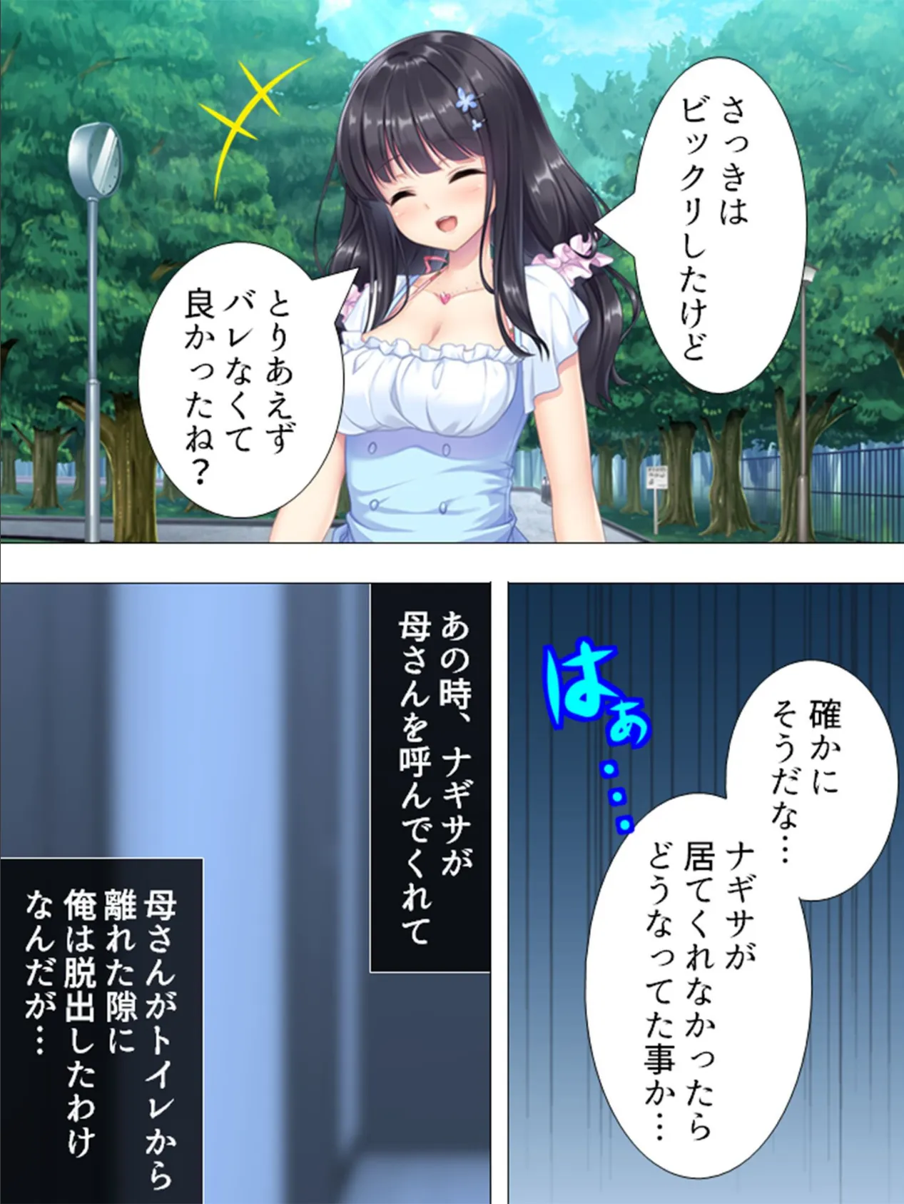 【新装版】妹が帰省中の俺を襲ってきたなんて親には絶対言えない!! 第4巻 4ページ