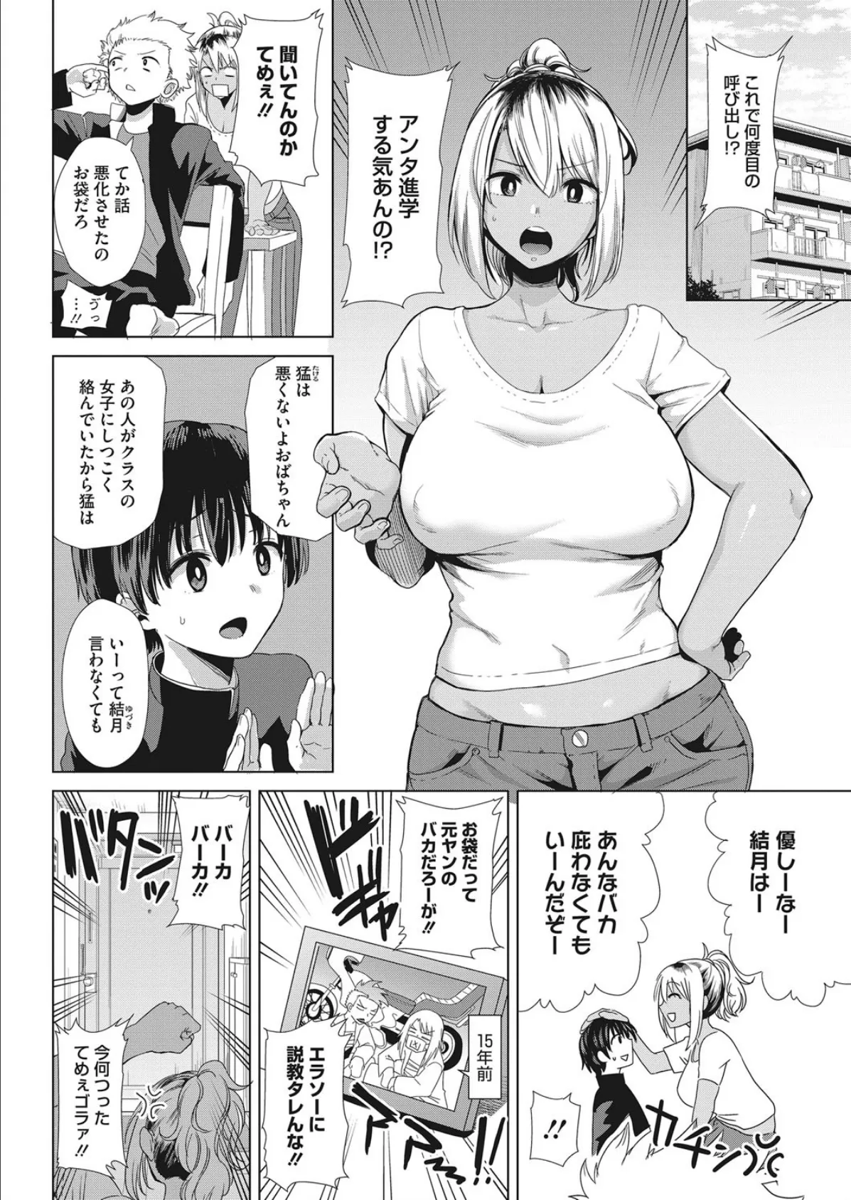 不良ママの油断っ! 2ページ