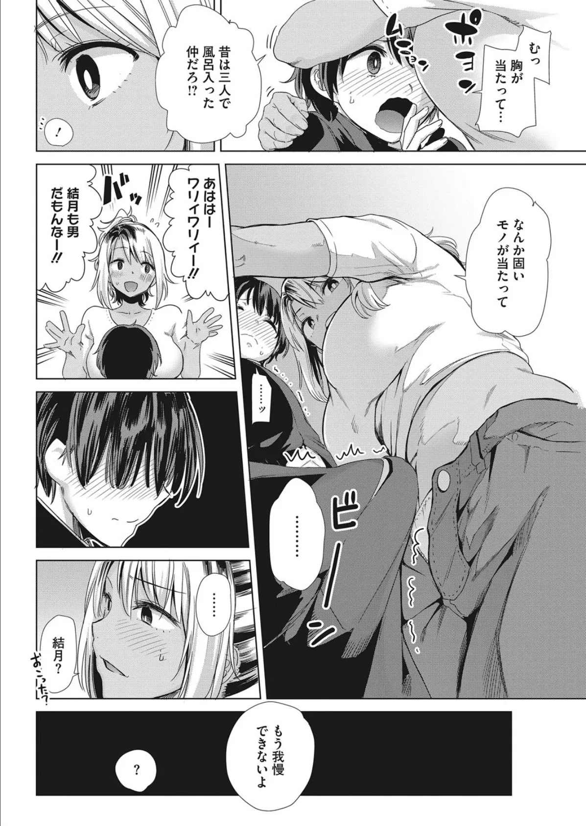 不良ママの油断っ! 4ページ