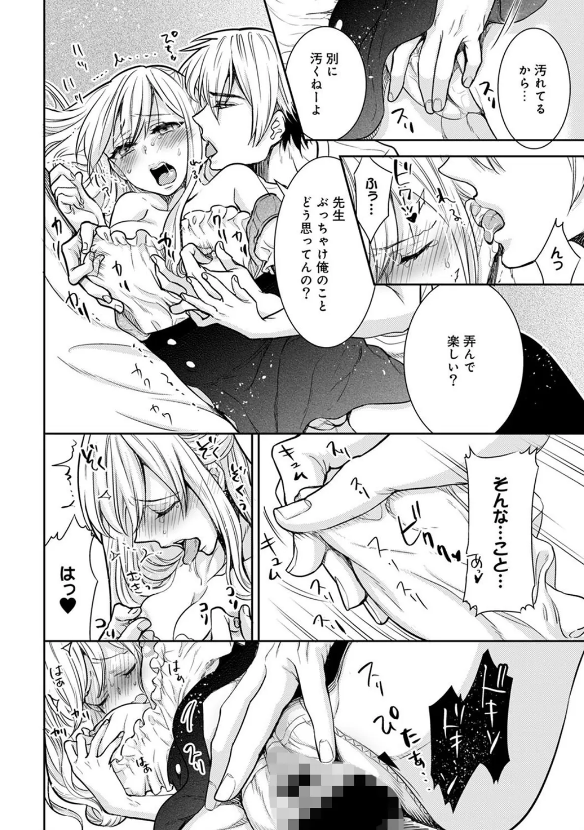 授業中に触っちゃだめぇ…!〜教え子と快感密着個別指導〜 第4話 5ページ