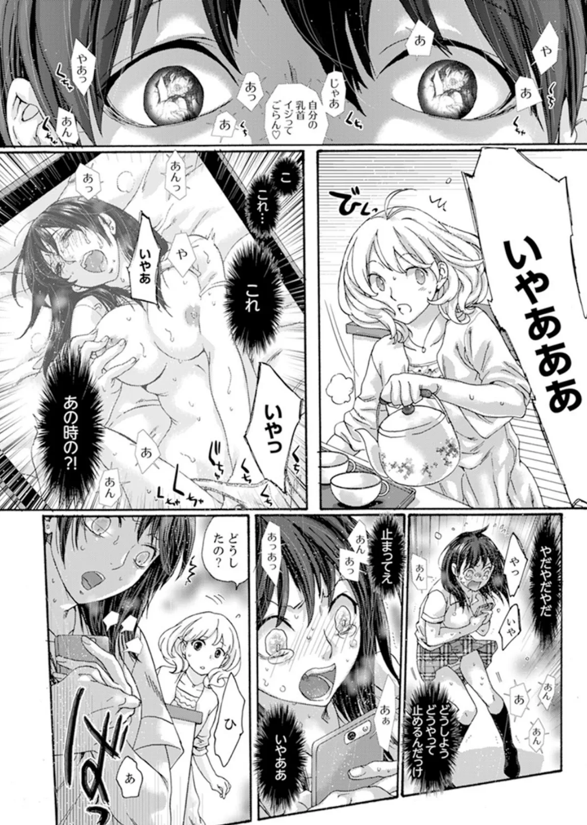 初SEXは姉の彼氏〜ダメ、お姉ちゃんの隣で出さないで…!【合本版】 3 3ページ