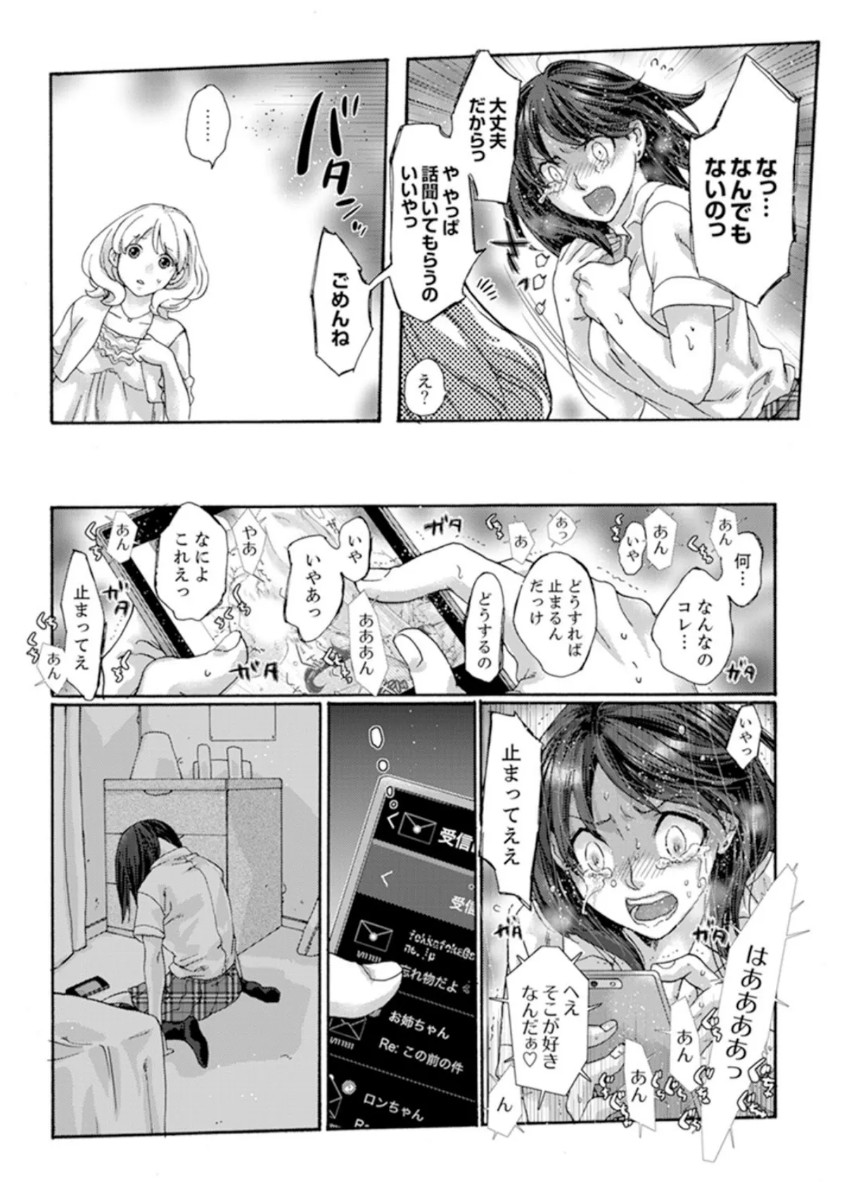 初SEXは姉の彼氏〜ダメ、お姉ちゃんの隣で出さないで…!【合本版】 3 4ページ