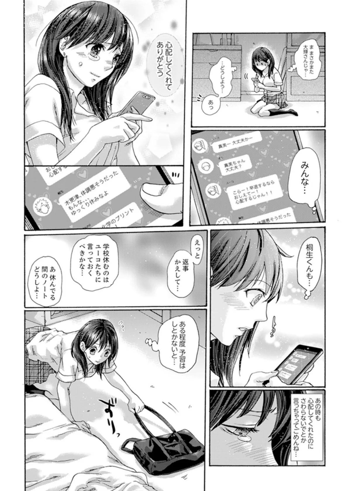 初SEXは姉の彼氏〜ダメ、お姉ちゃんの隣で出さないで…!【合本版】 3 6ページ