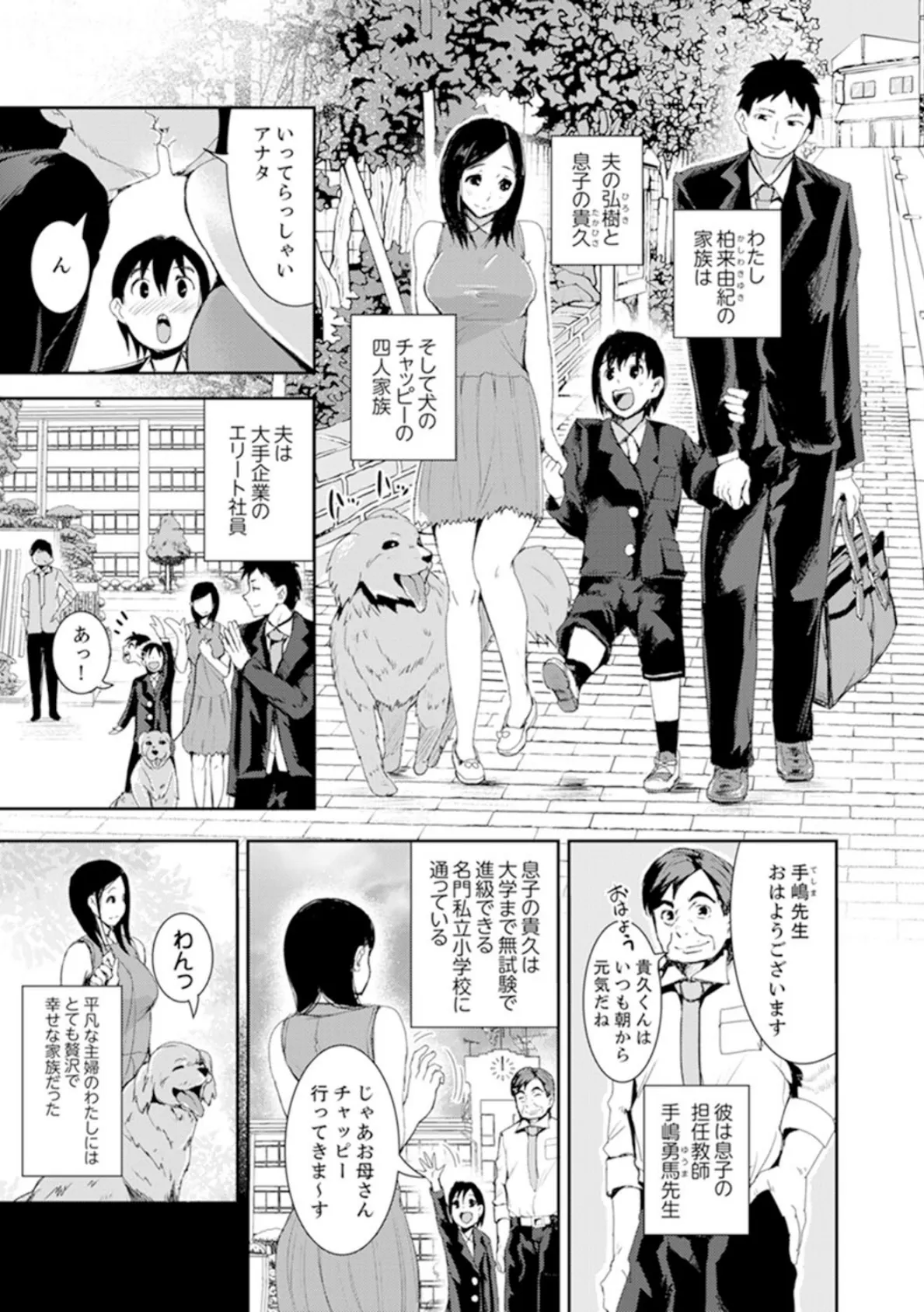 息子のために担任とSEX…授業参観でイカせないで!【完全版】 3ページ