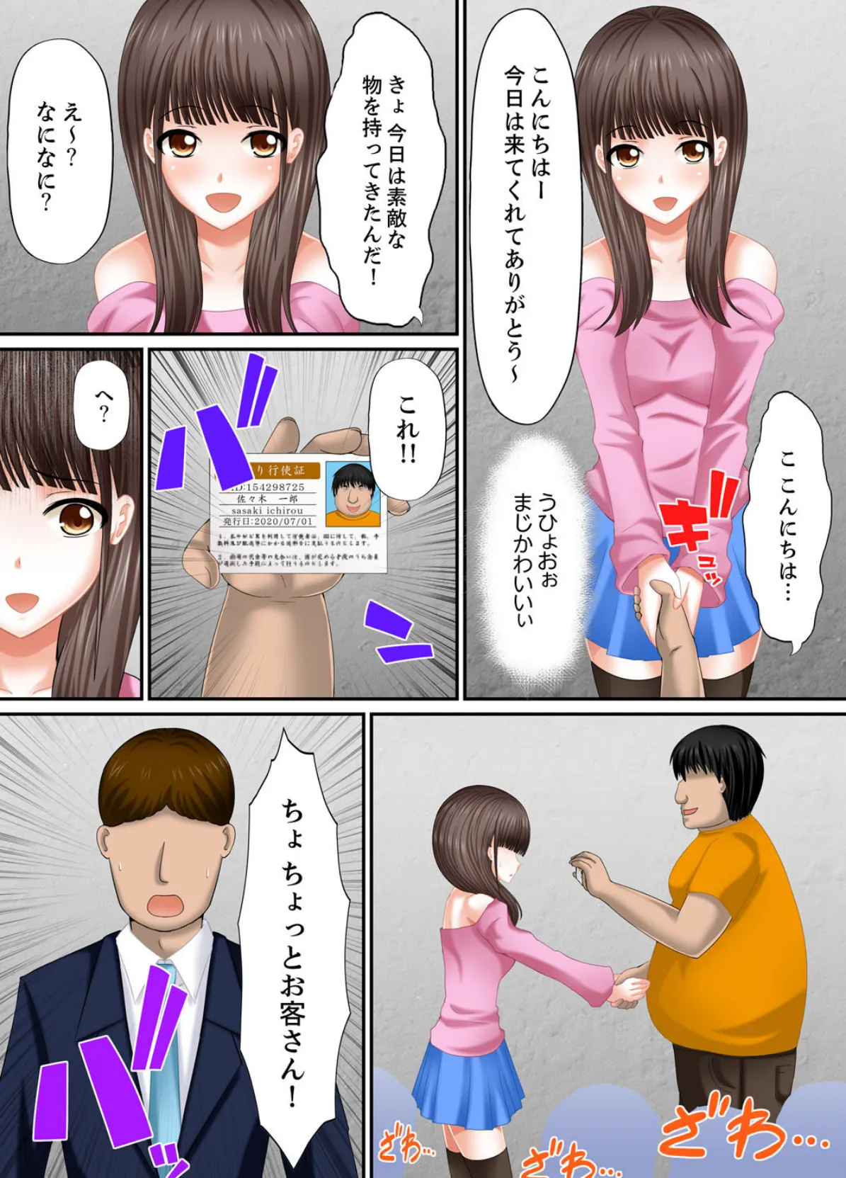 デキるまで!種付け許可証-可愛いあのコに無理矢理、即ハメ-【完全版】 13ページ