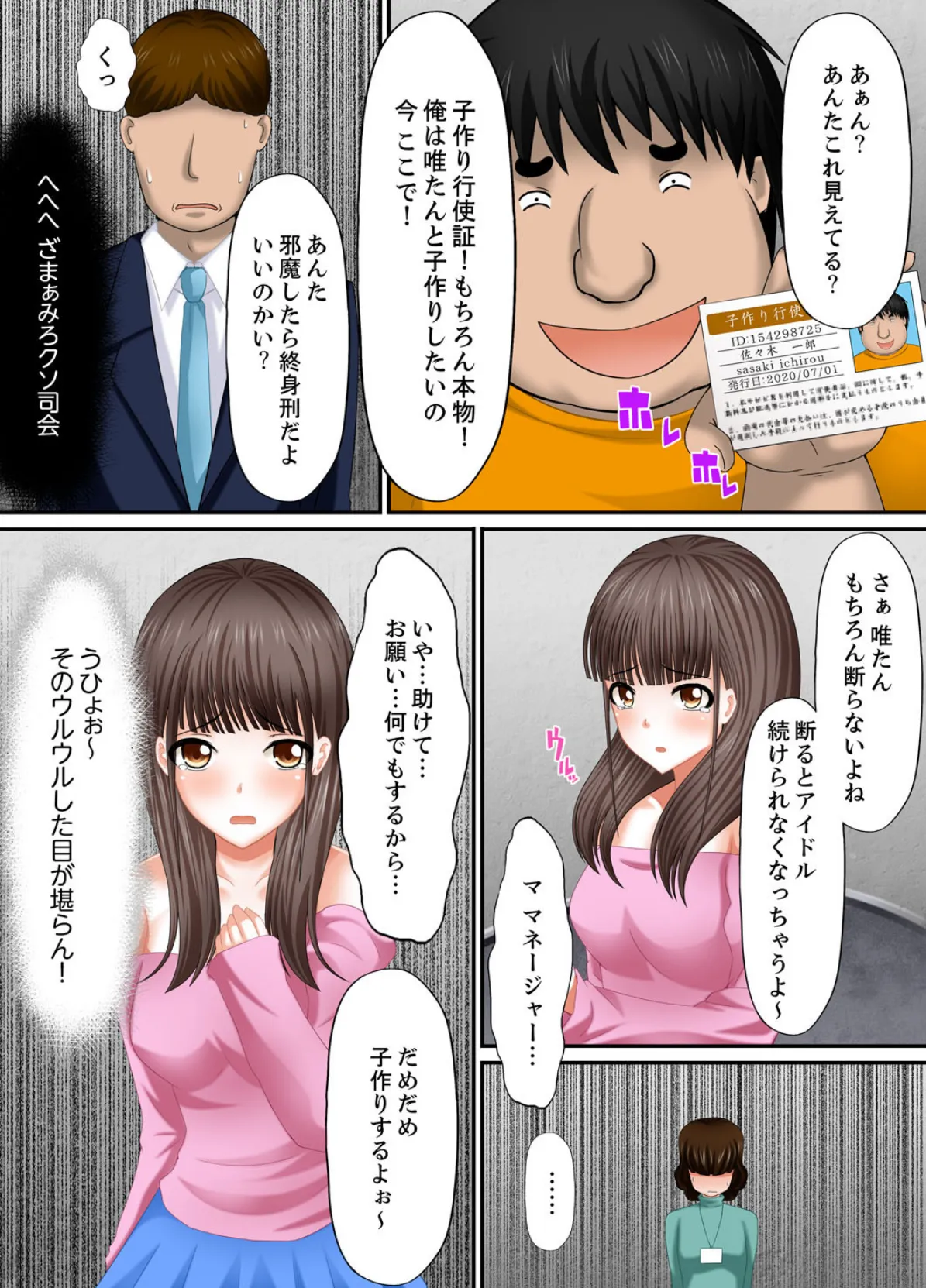 デキるまで!種付け許可証-可愛いあのコに無理矢理、即ハメ-【完全版】 14ページ