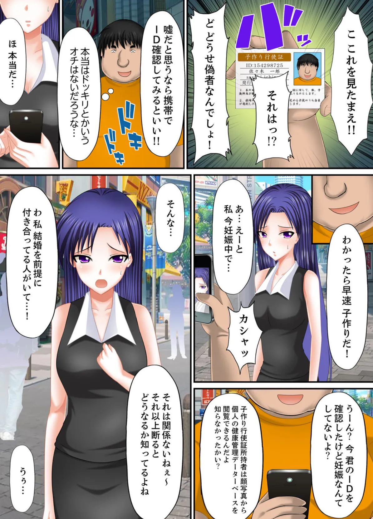 デキるまで!種付け許可証-可愛いあのコに無理矢理、即ハメ-【完全版】 5ページ