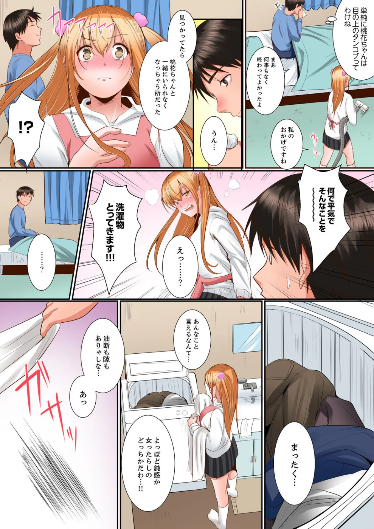 身体で償えってことですか…?〜初エッチは盗みに入ったボロアパート【完全版】 2 9ページ