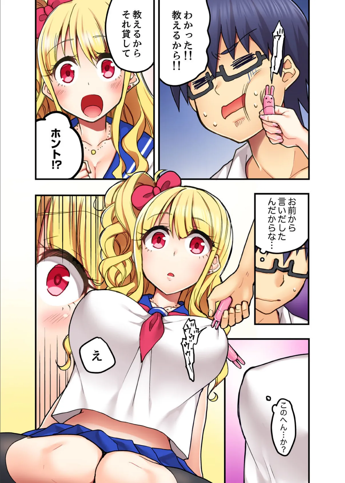 オモチャが挿入ってくるっ…!〜今、幼馴染ギャルとエッチしてます【完全版】 7ページ