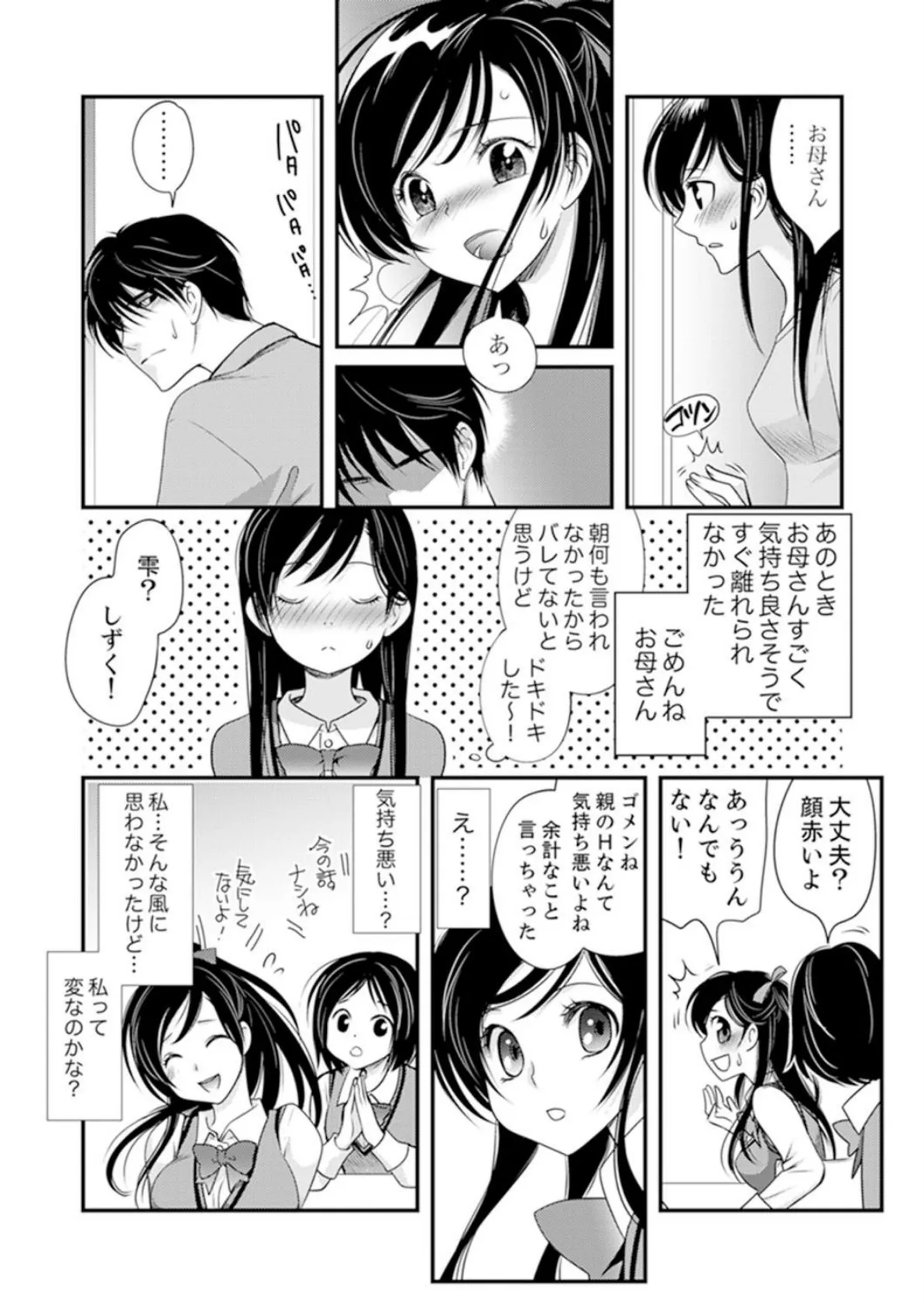 挿入ったら…どうなるの? 今夜、義父から教わるセックス【完全版】 10ページ