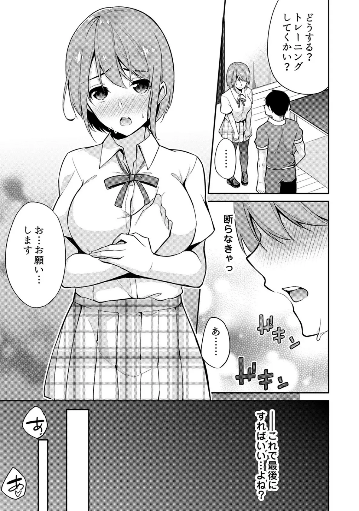 快感にコミット!? ダイエット専属トレーナーに奥(ナカ)まで個人指導されてます。 (3) 5ページ