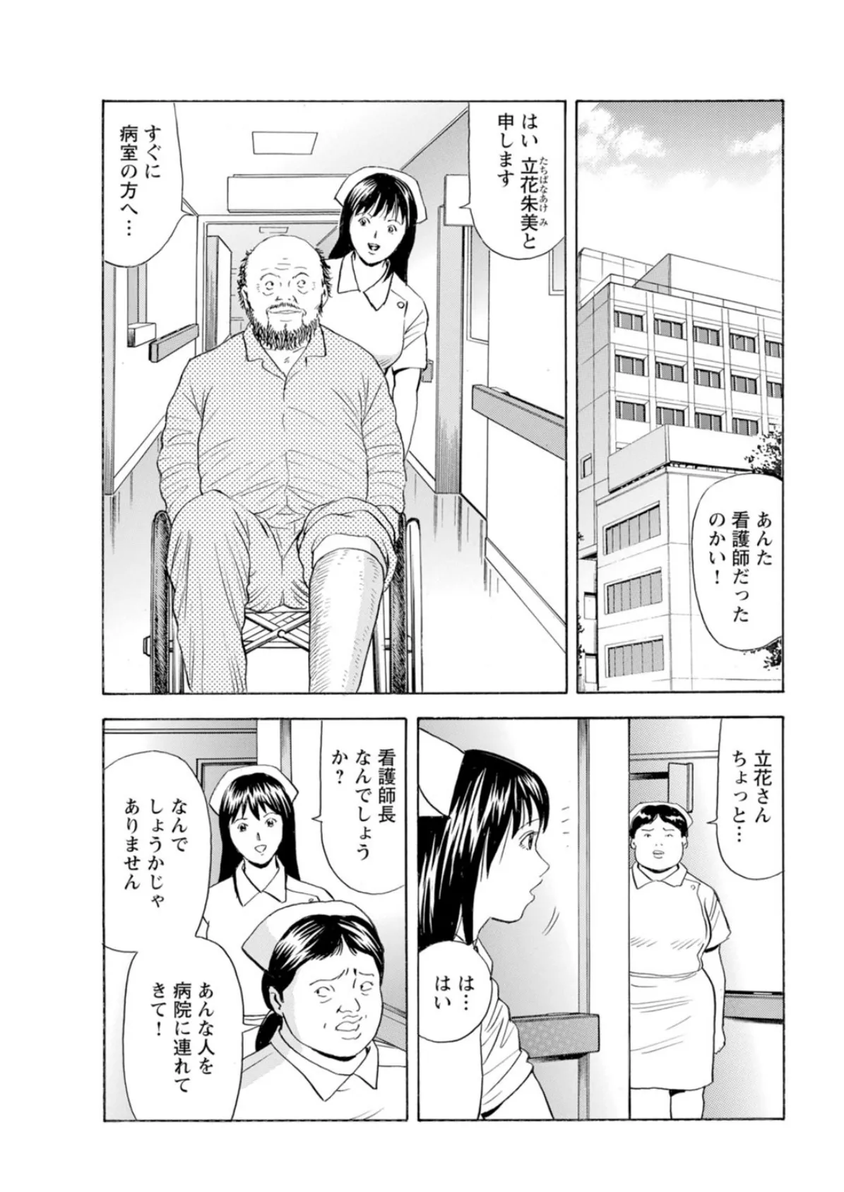 君のおっぱい揉ませてくれ!!癒やしの快感病室 7ページ