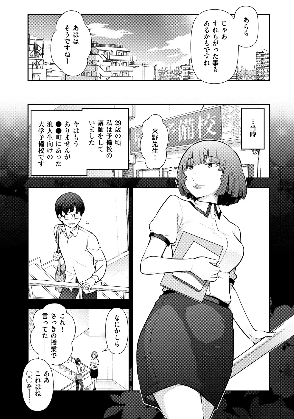 大見武士 マスターズ・コレクション File.19 4ページ