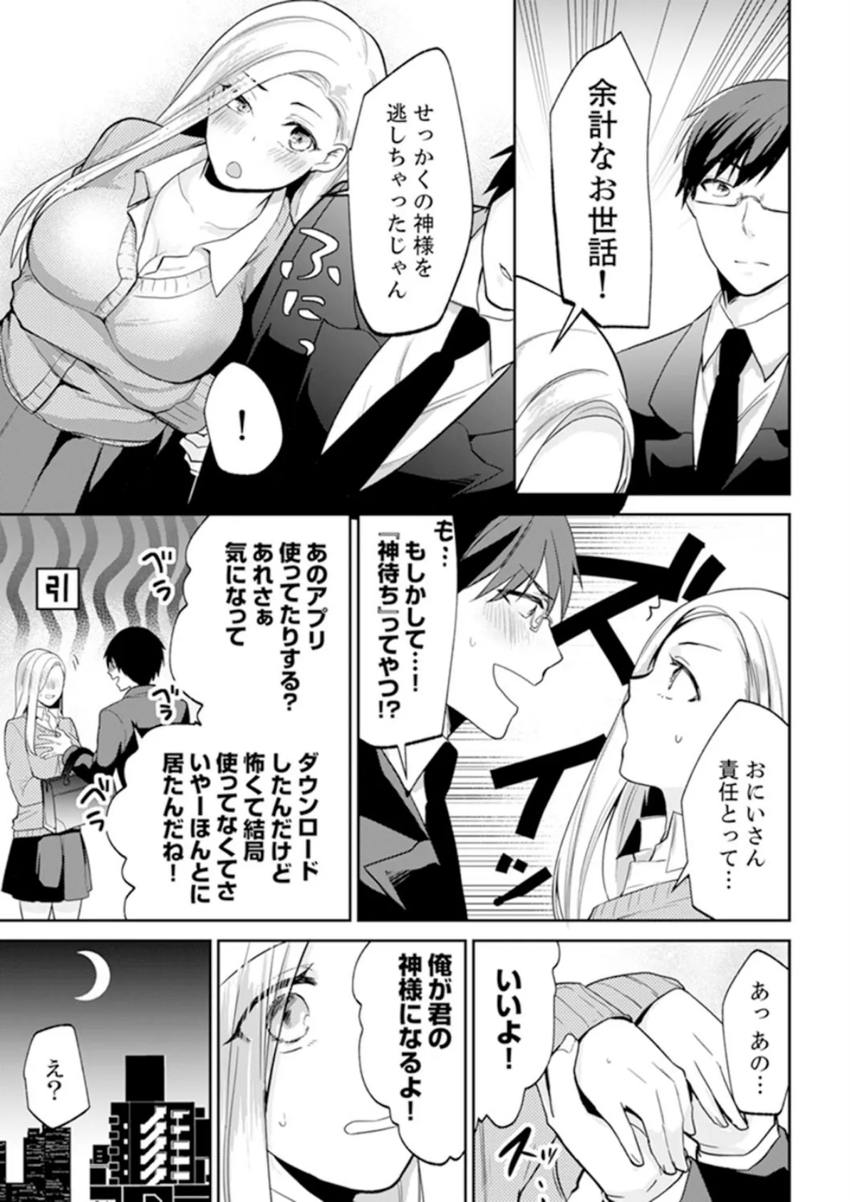 勃ちっぱなしのソレ…挿入れちゃうの?『神待ち』してた女子をお持ち帰りして… 5 5ページ