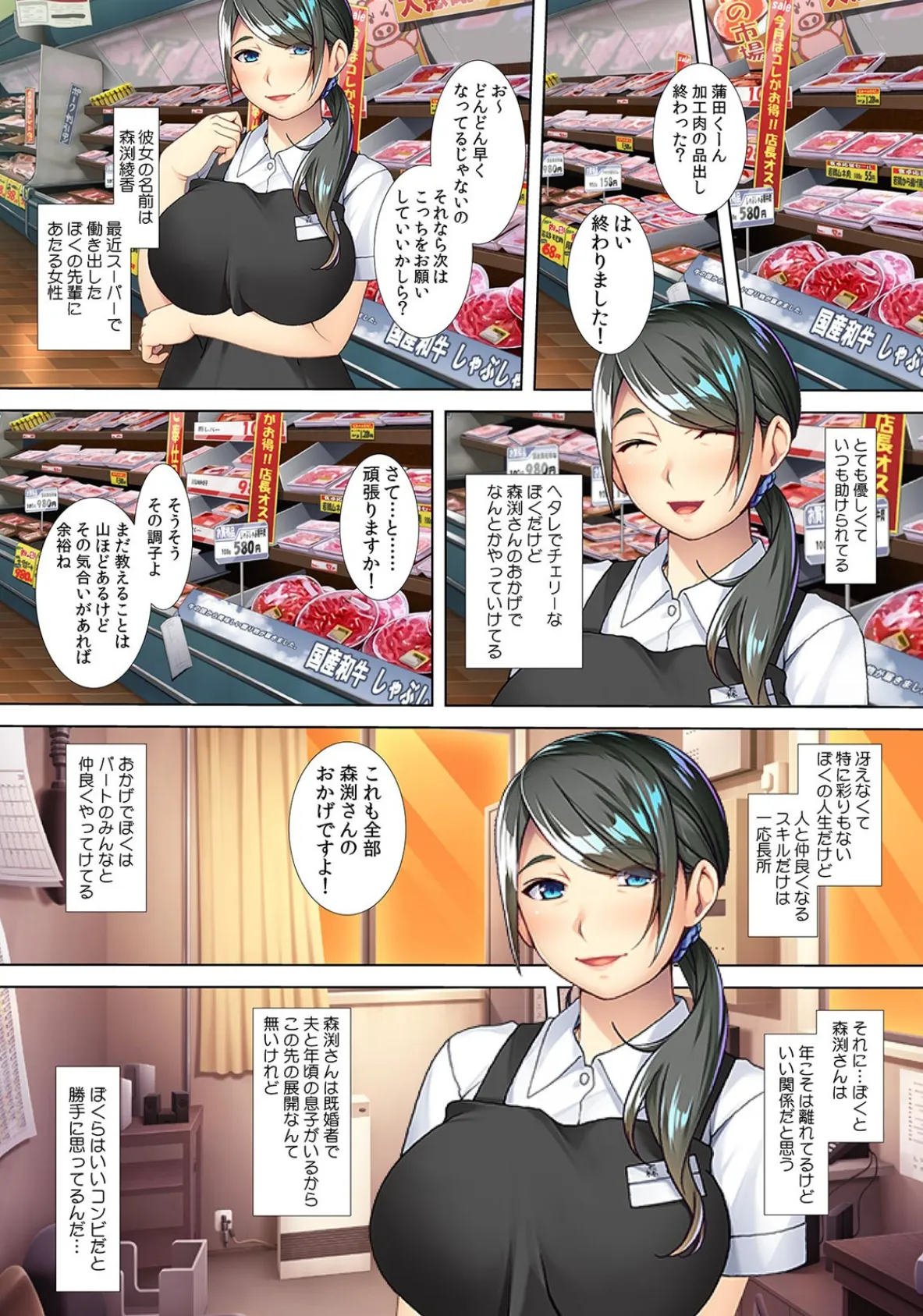 ドM告白してきたパートの地味な人妻でDT捨てた件!【フルカラー】 3ページ