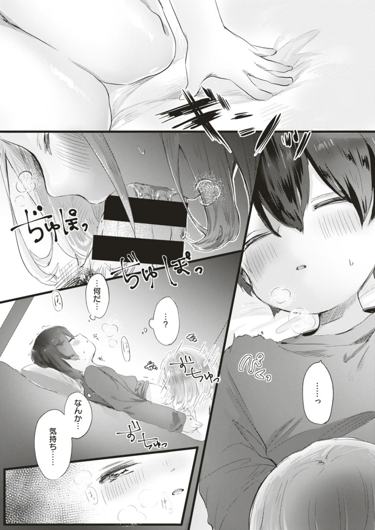 今宵、せれもにー! 5ページ