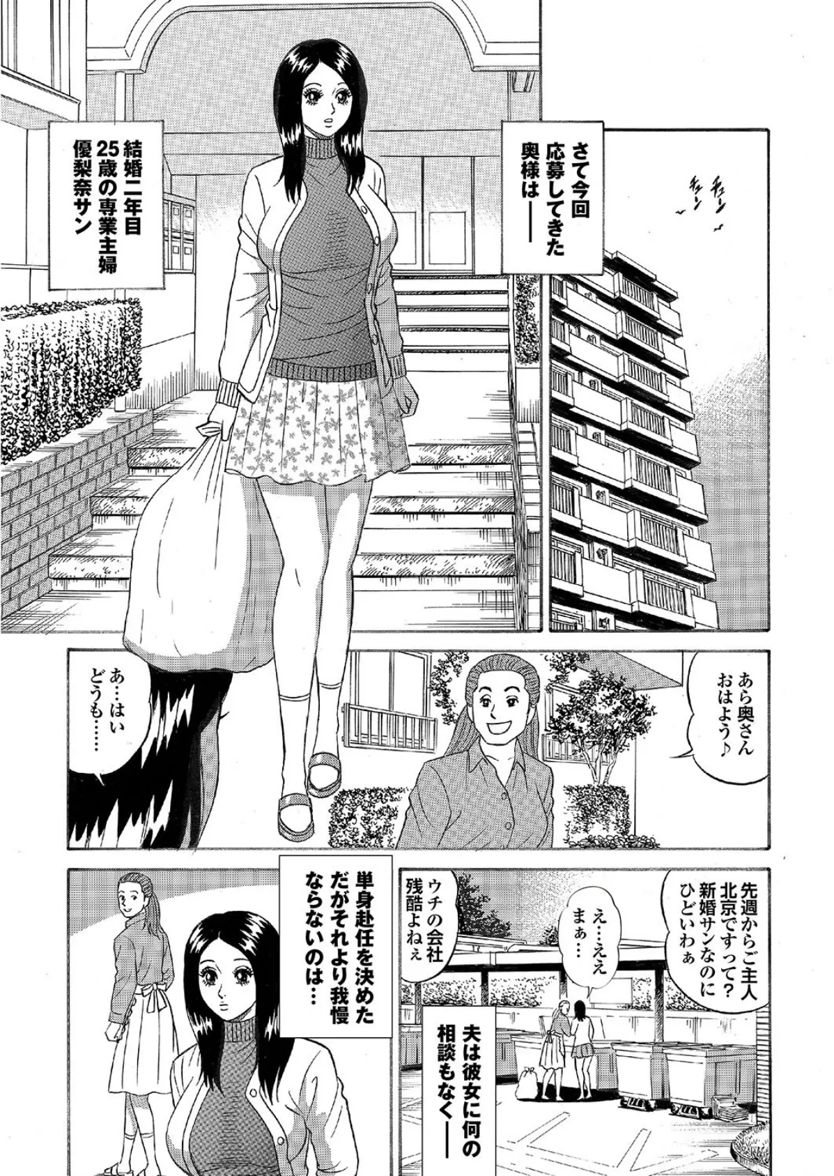 萌えあがる若妻 応募ヌード&SEX 5th.edition 写真合体コミック素人ハメ撮り現場報告 25ページ