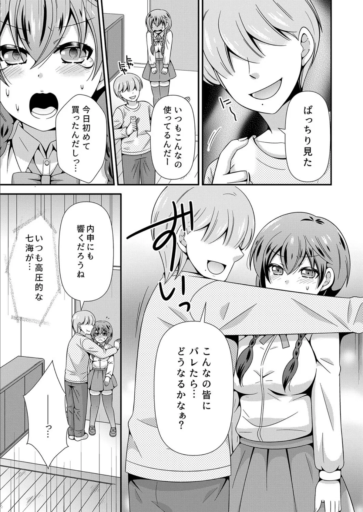 生徒会長のくせに通販でオトナのオモチャ買ってたでしょ?〜オモチャのかわりに俺が気持ち良くしてやるよ!〜 7ページ