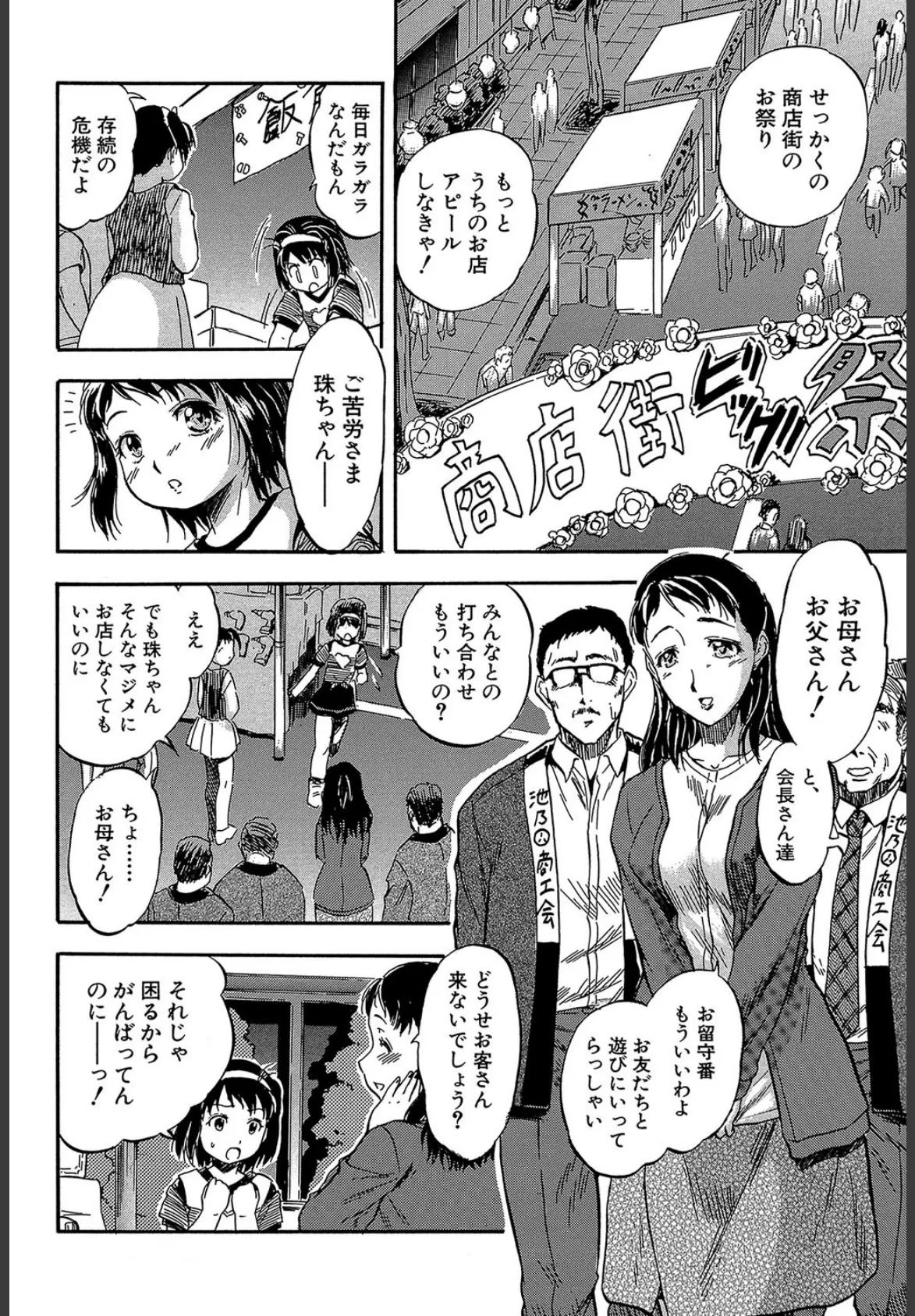 ちっちゃい娘(MUJIN COMICS 名作集 vol.6)(智沢渚優/橋田鎮/あ〜る・こが/ぽてころ) 2ページ