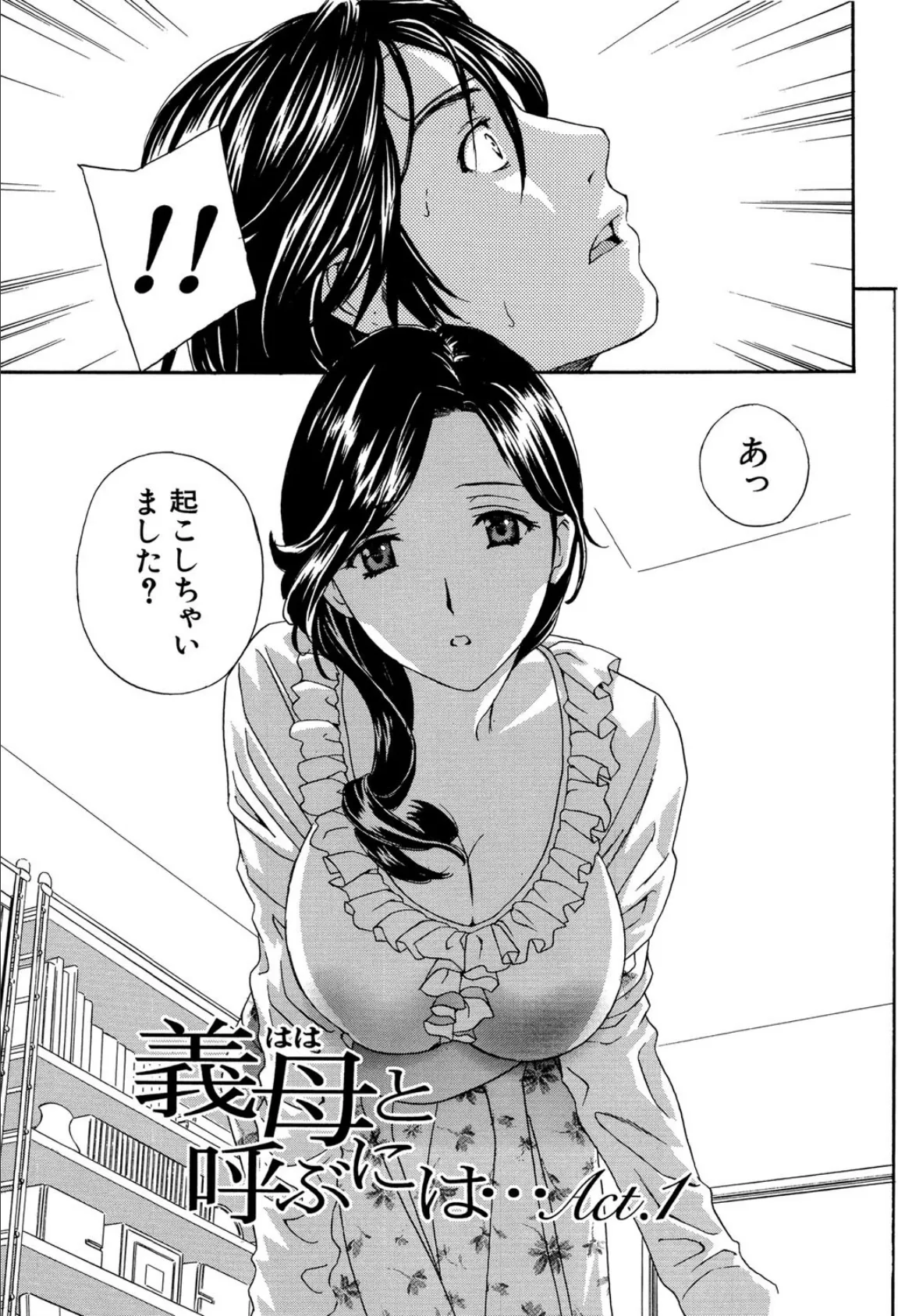 イクまで…ピストン! 7ページ