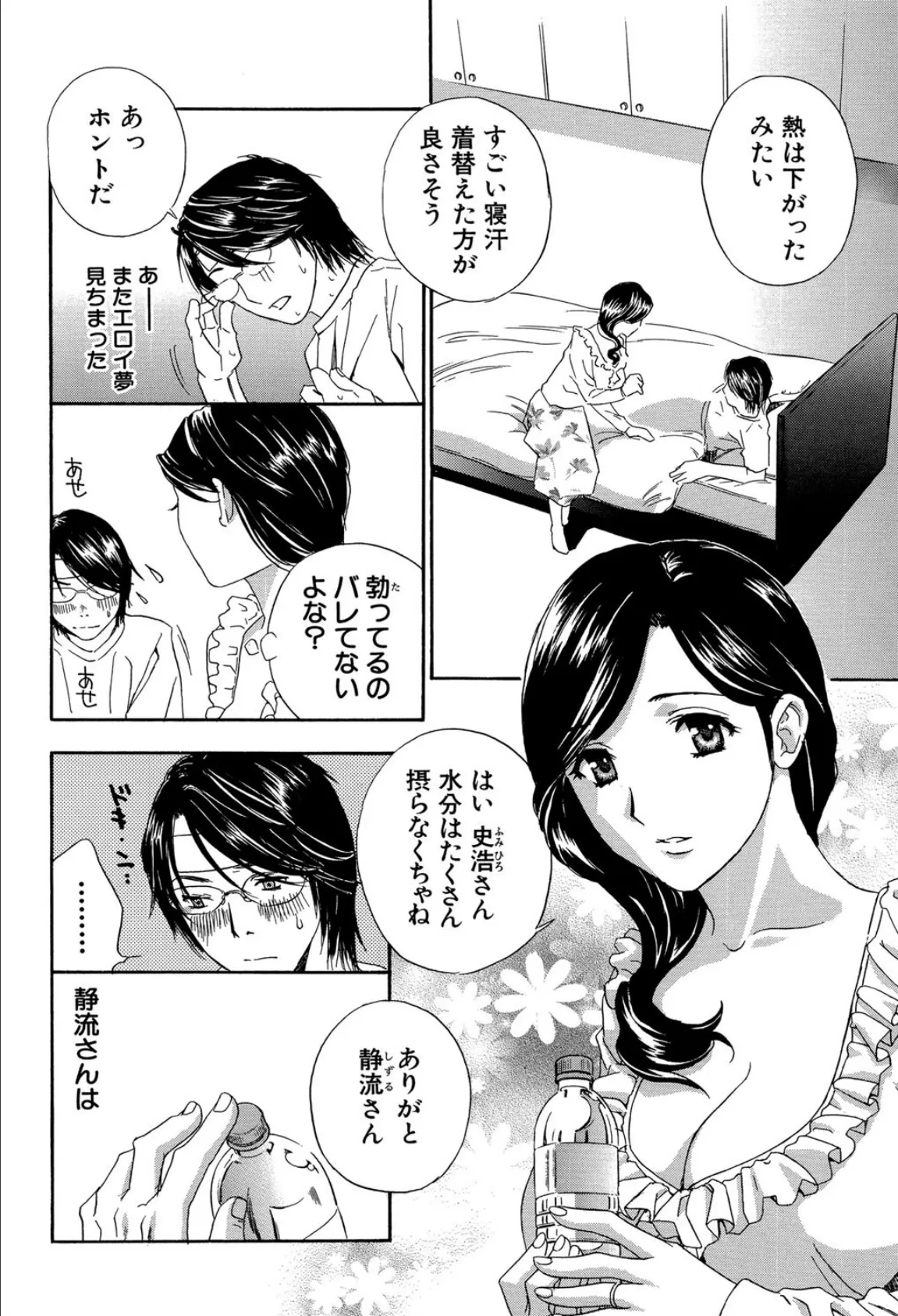 イクまで…ピストン! 8ページ