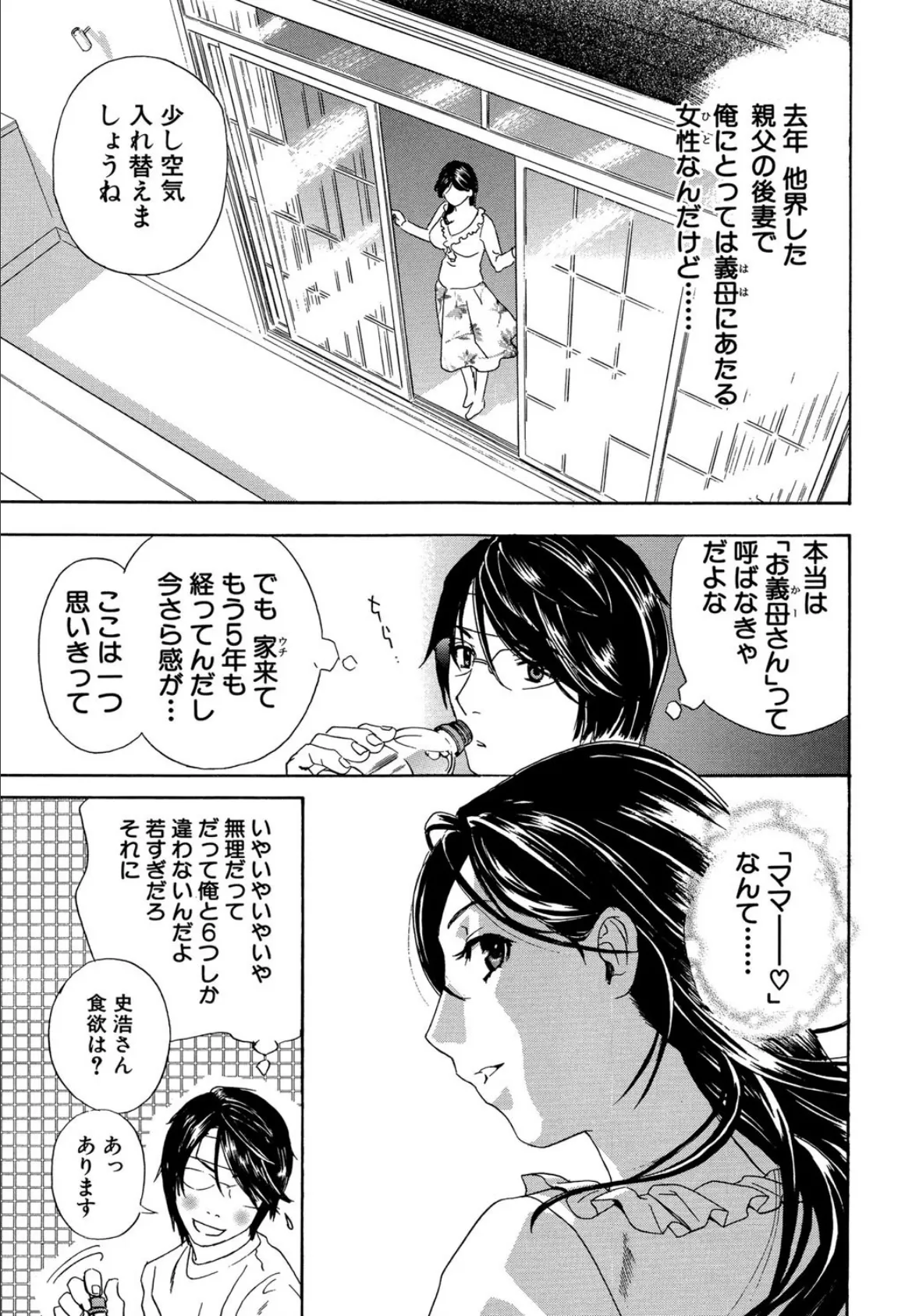 イクまで…ピストン! 9ページ