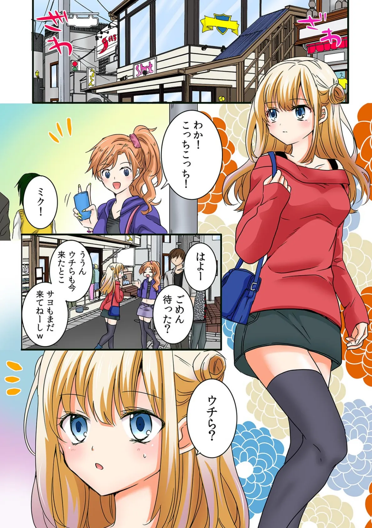 援助男と只今ホテルでセックス中〜本番はダメって…言ったのに!〜【フルカラー】 (3) 3ページ