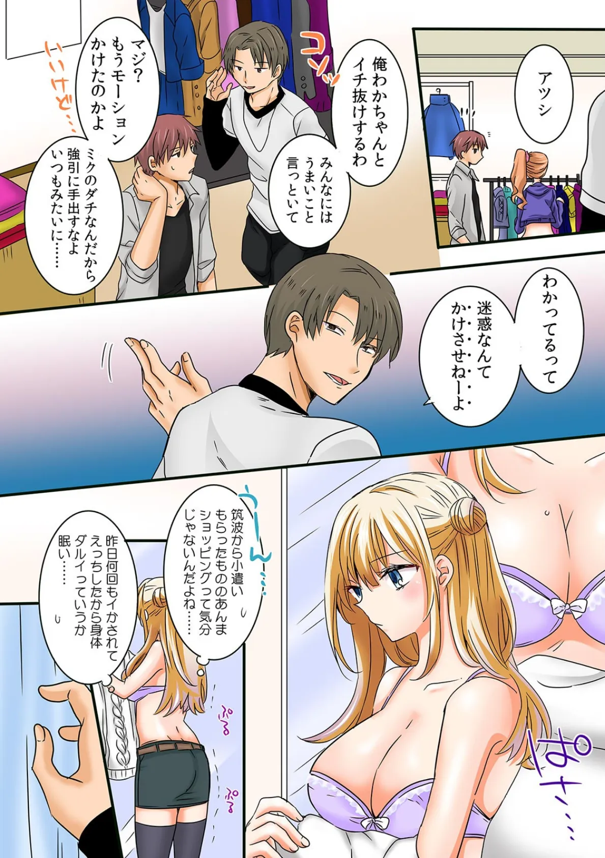 援助男と只今ホテルでセックス中〜本番はダメって…言ったのに!〜【フルカラー】 (3) 6ページ