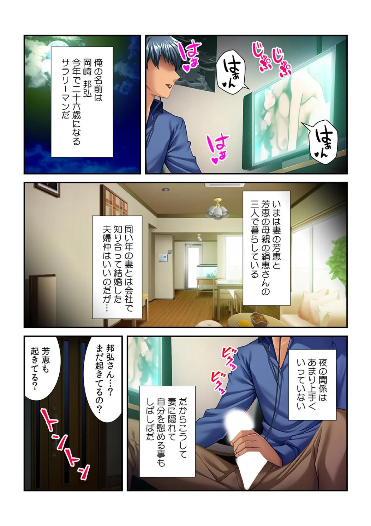 嫁よりスケベなお義母さん!?「溜まってるならシコシコしてあげる」【フルカラー】 3ページ