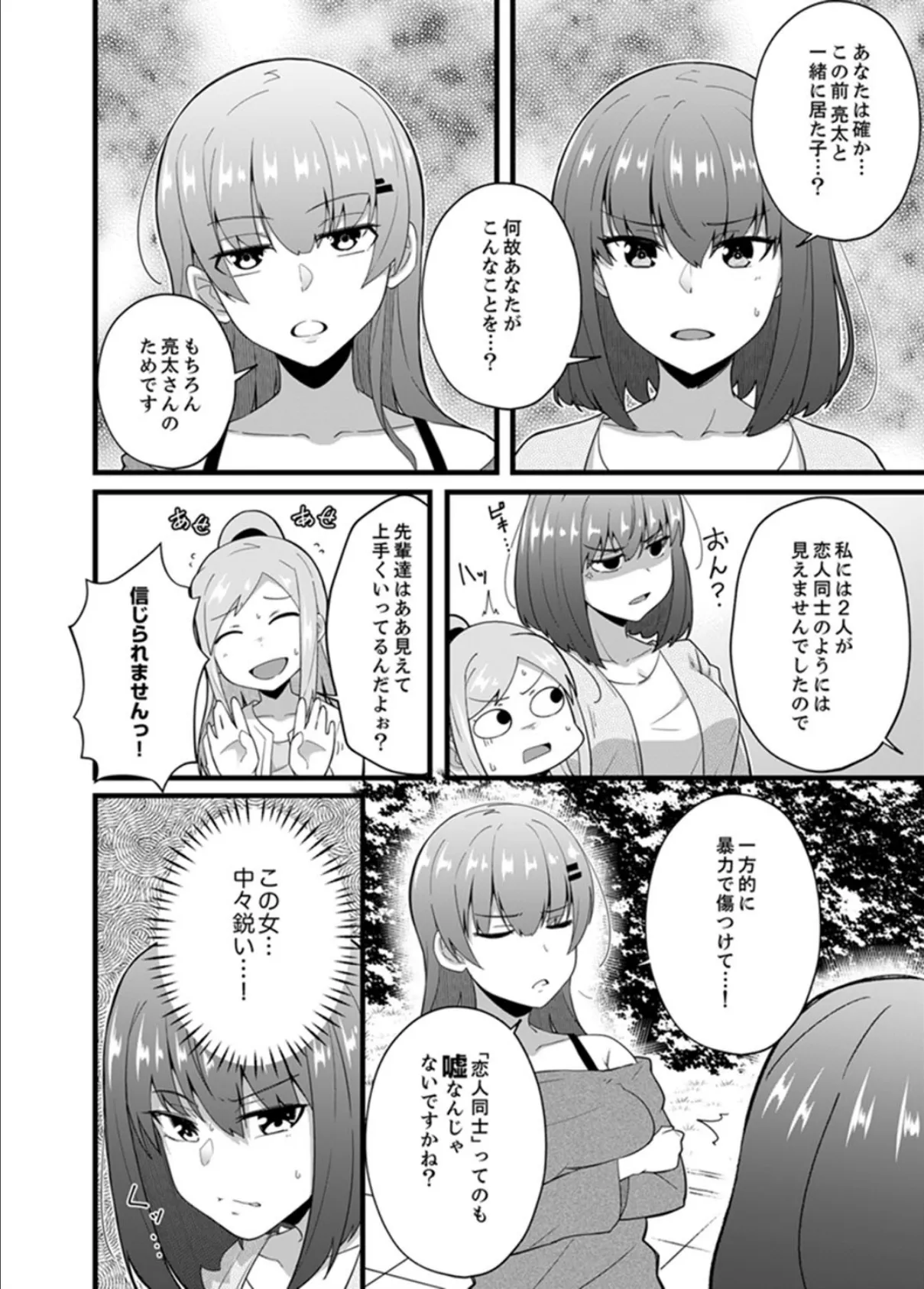 挿入ってるけど、バレてないよね?〜後輩カップルの隣で宅飲みエッチ 5 4ページ