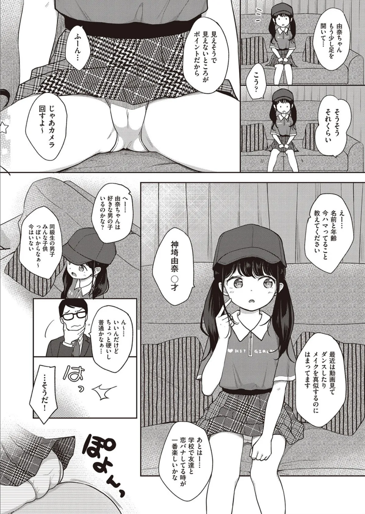 ○○が本気でニューチューバーを目指してみた! 4ページ