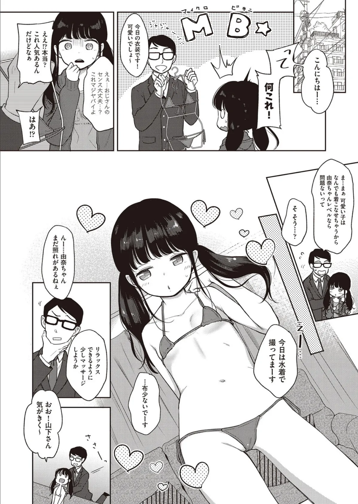 ○○が本気でニューチューバーを目指してみた! 6ページ