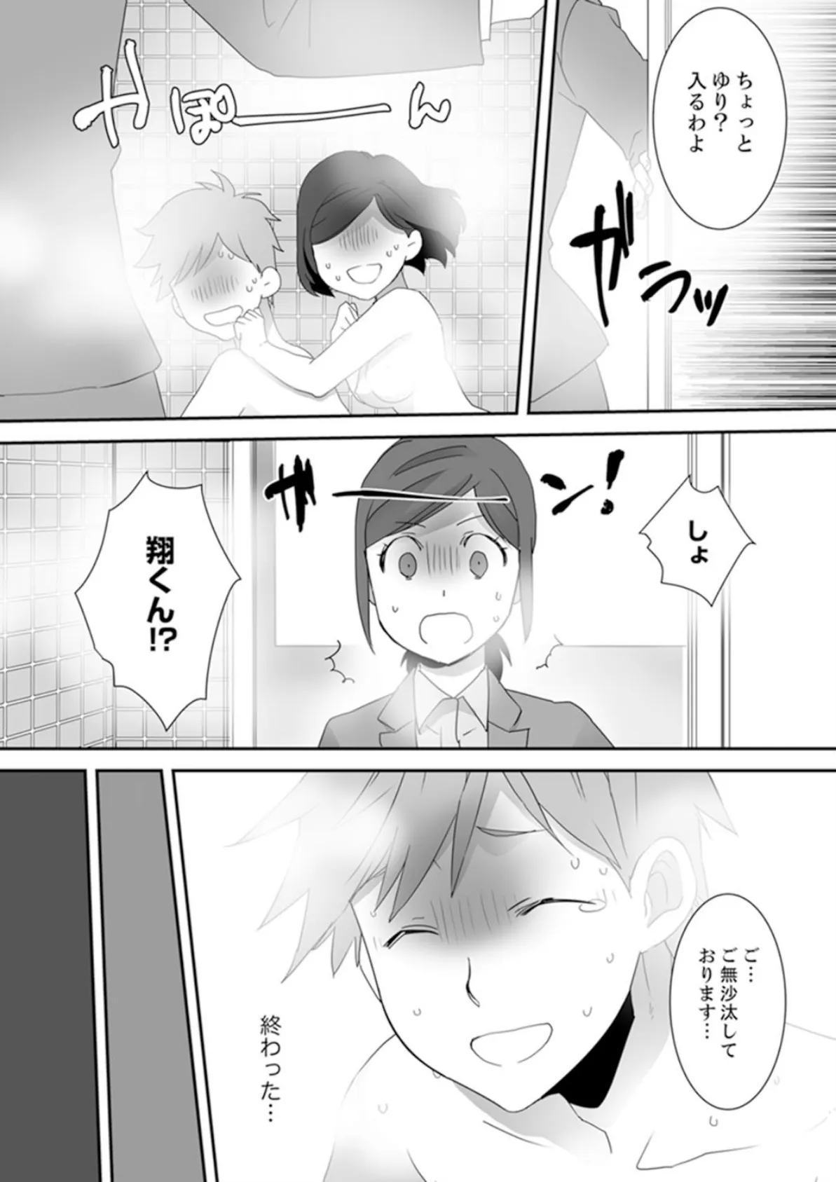 イッてるのバレてない…?〜動けないのに彼氏のアレが挿入ってくる! 6 4ページ