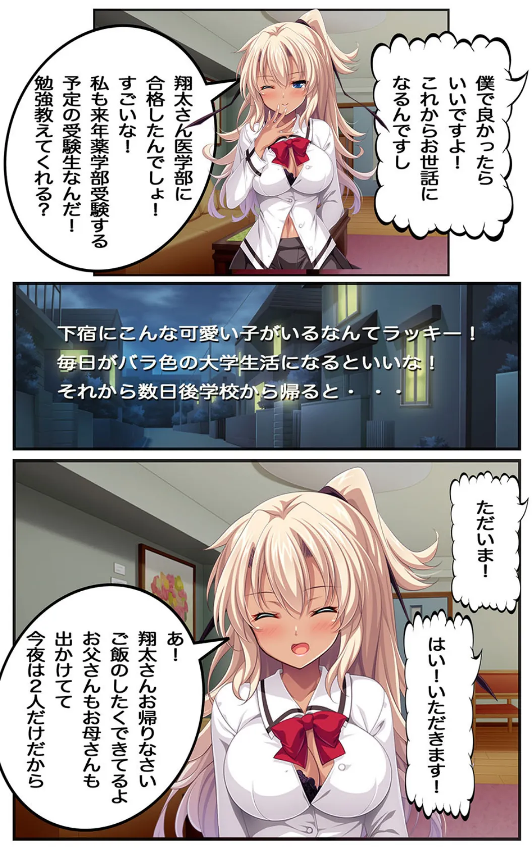 桃エロ下宿〜お嬢さんとエロんな家庭教師(フルカラー版) 3ページ