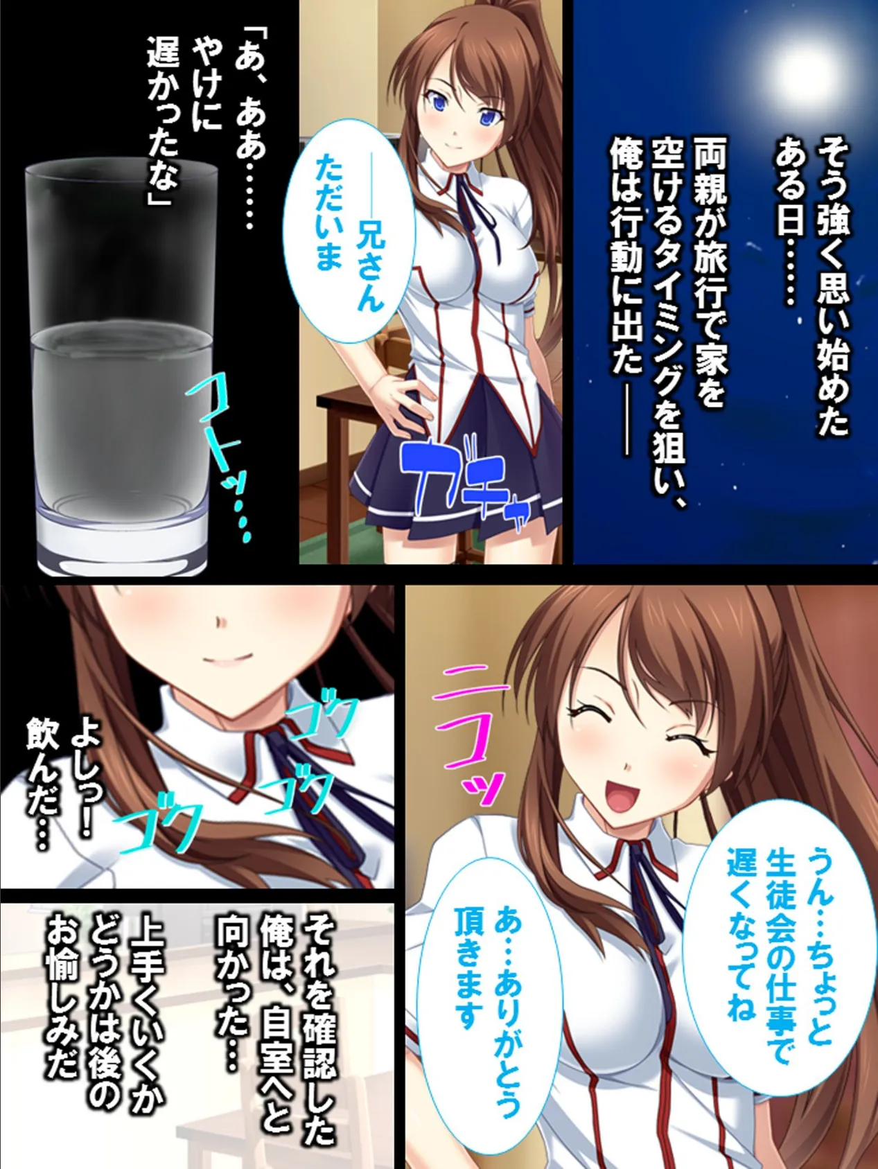 優等生な妹に逆恨み!あてつけレ●プしてやった 5ページ