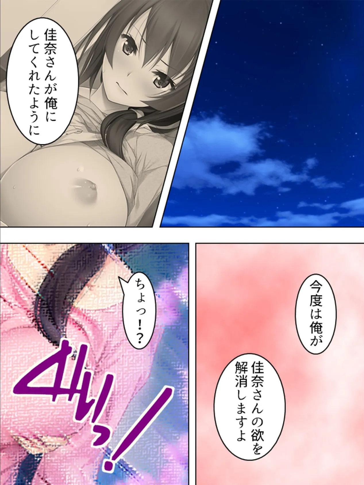 【新装版】俺の絞られ就活日記 〜決まるまで美人ふたりとシェアハウス〜 (単話) 最終話 4ページ