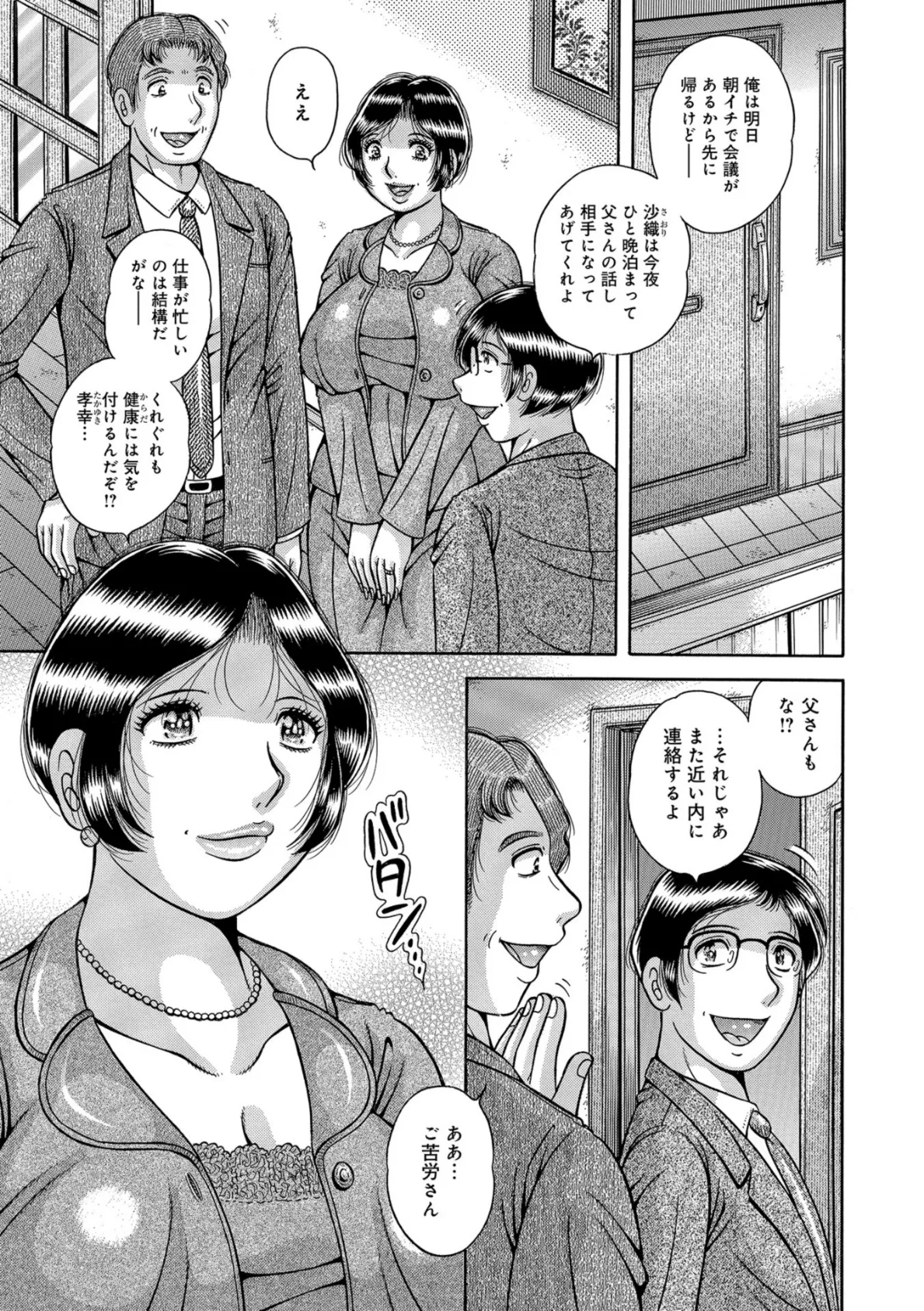 WEB版コミック激ヤバ! vol.116 17ページ