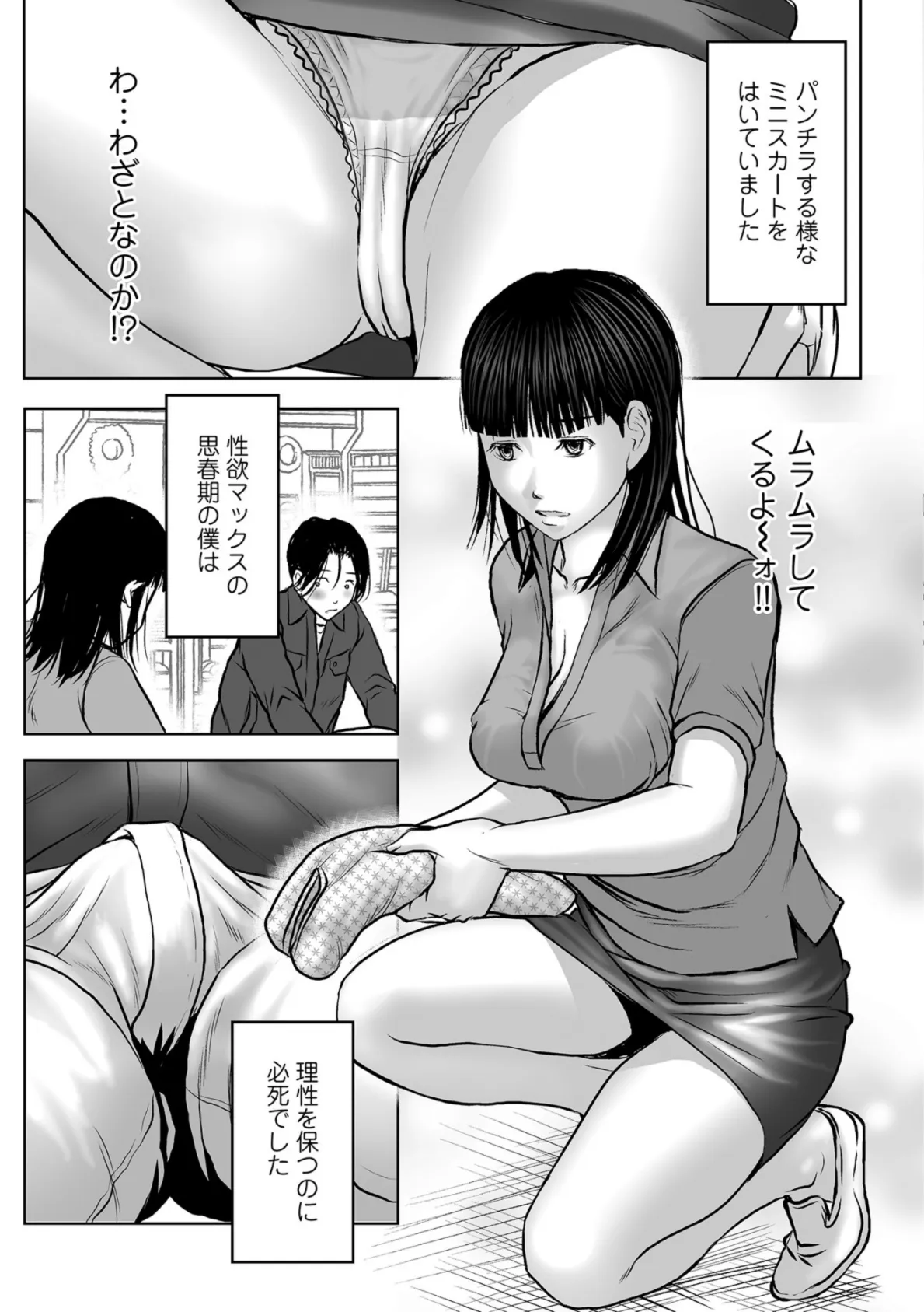 WEB版コミック激ヤバ! vol.116 23ページ