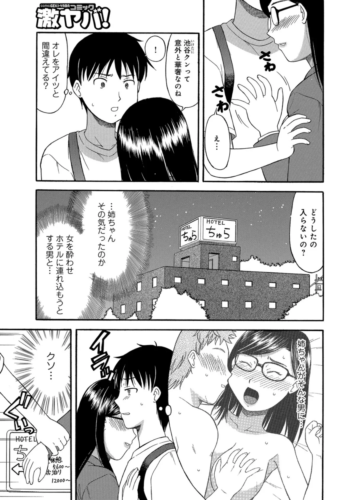 WEB版コミック激ヤバ! vol.116 27ページ