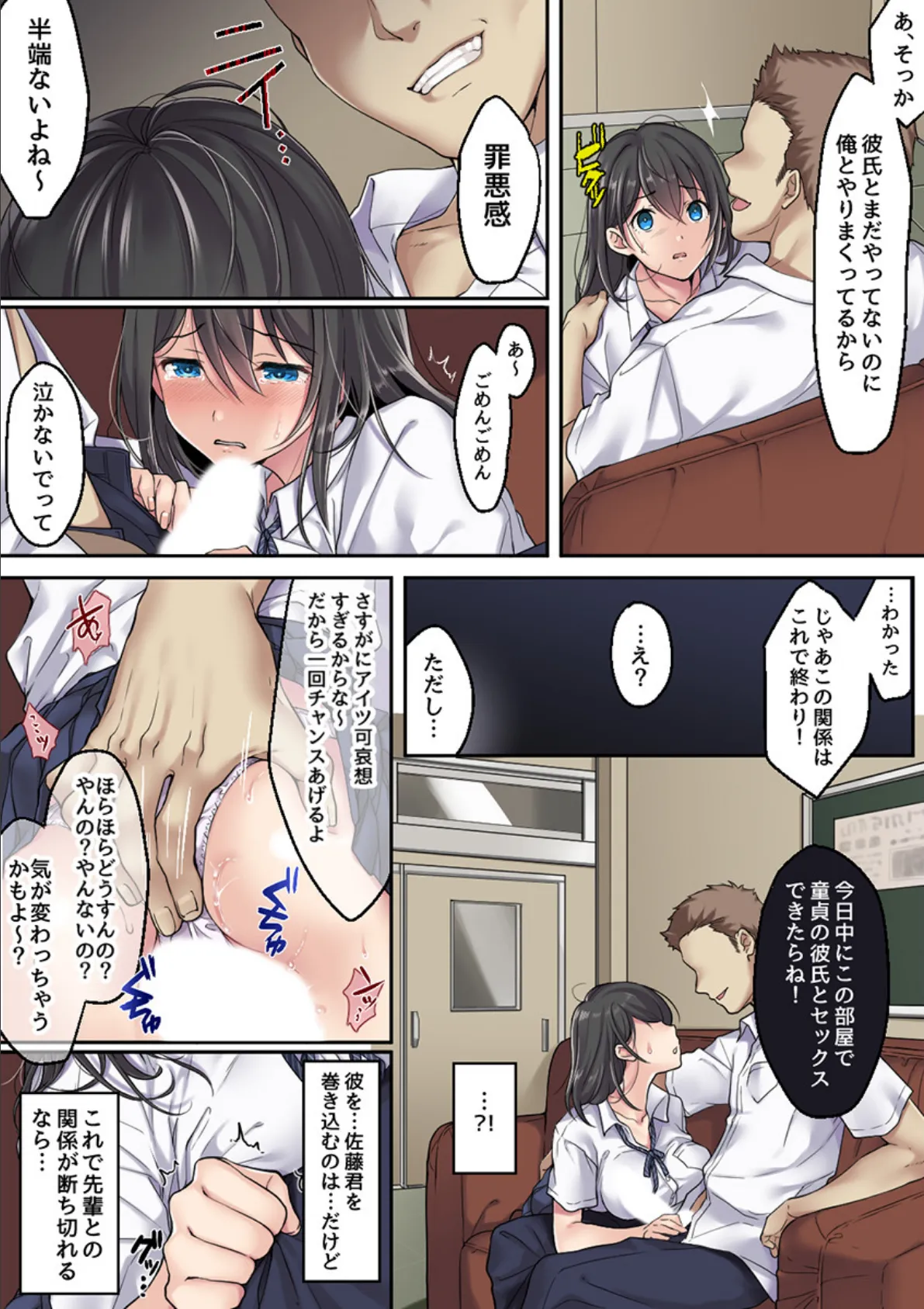 彼女の犯したアヤマチ〜放課後寝取られAV撮影〜(フルカラー) 2 5ページ