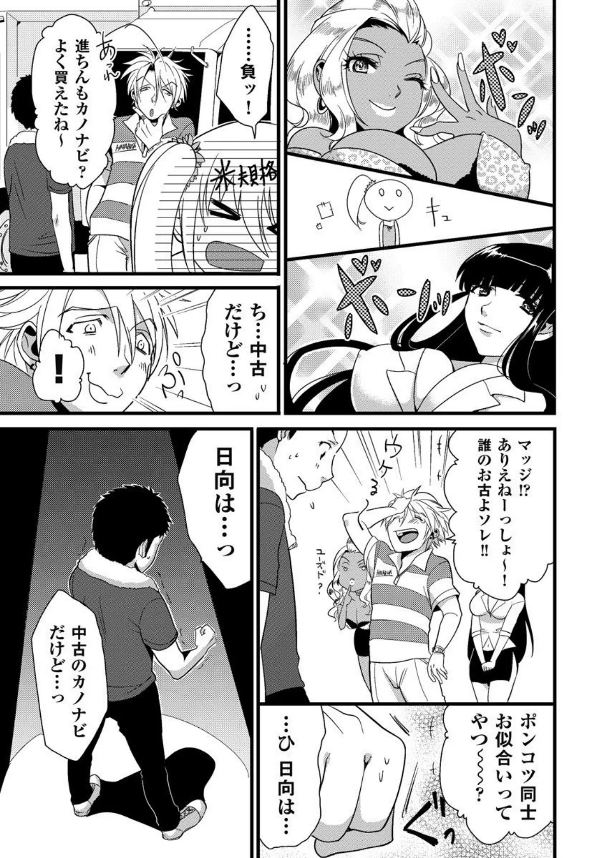 カノなびっ!〜イク時はいつもいっしょ! 合冊版 5ページ