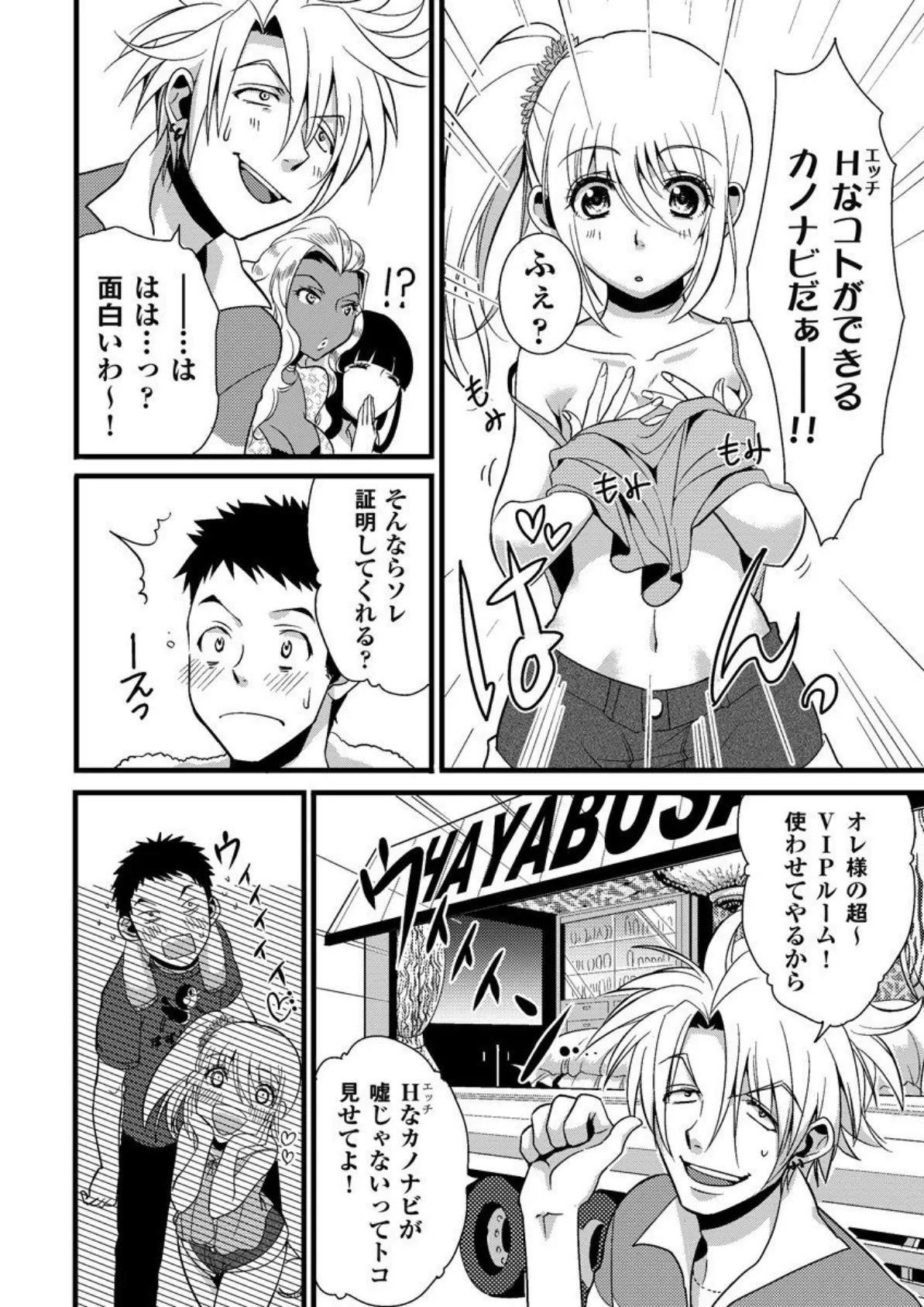 カノなびっ!〜イク時はいつもいっしょ! 合冊版 6ページ