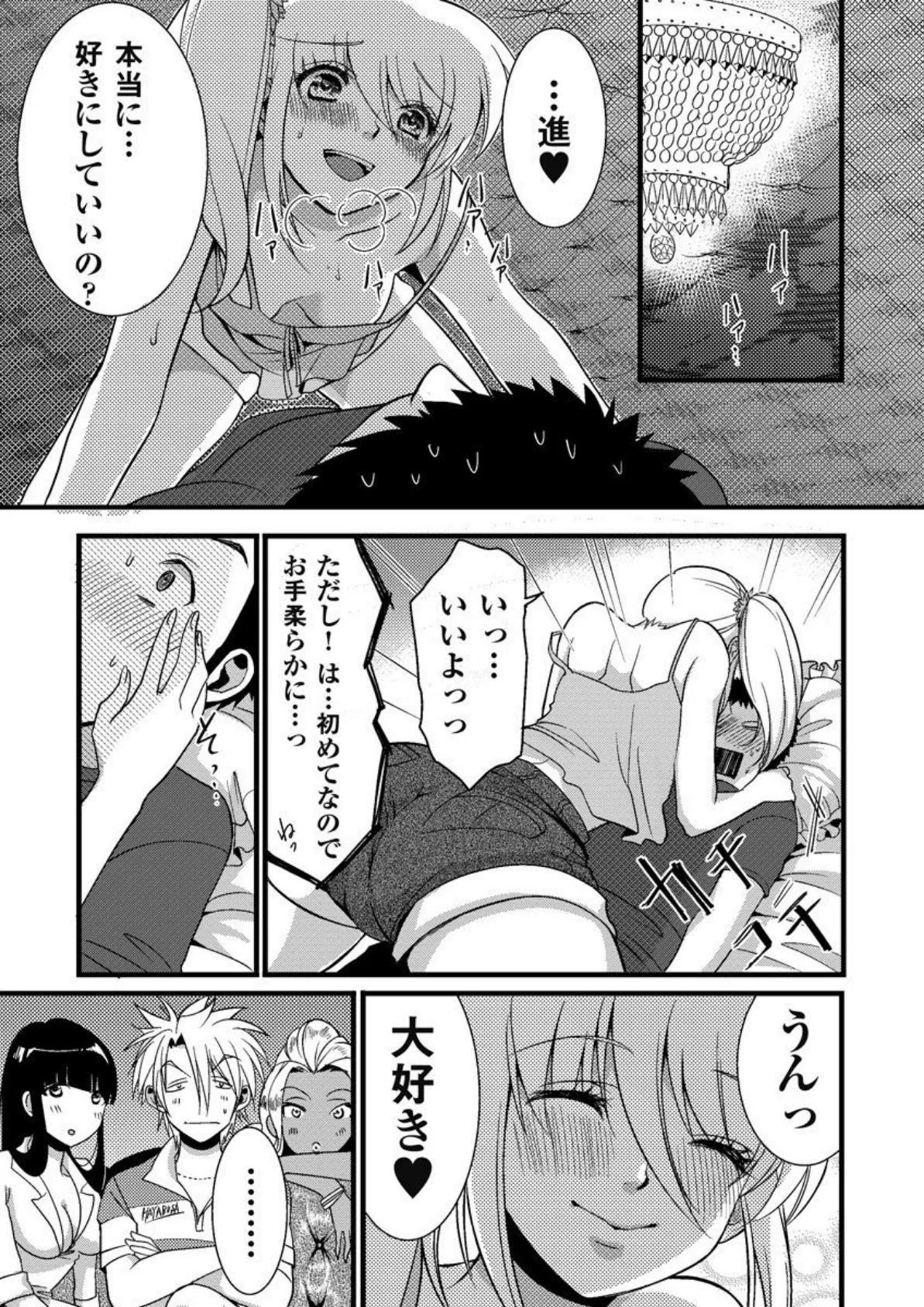 カノなびっ!〜イク時はいつもいっしょ! 合冊版 7ページ