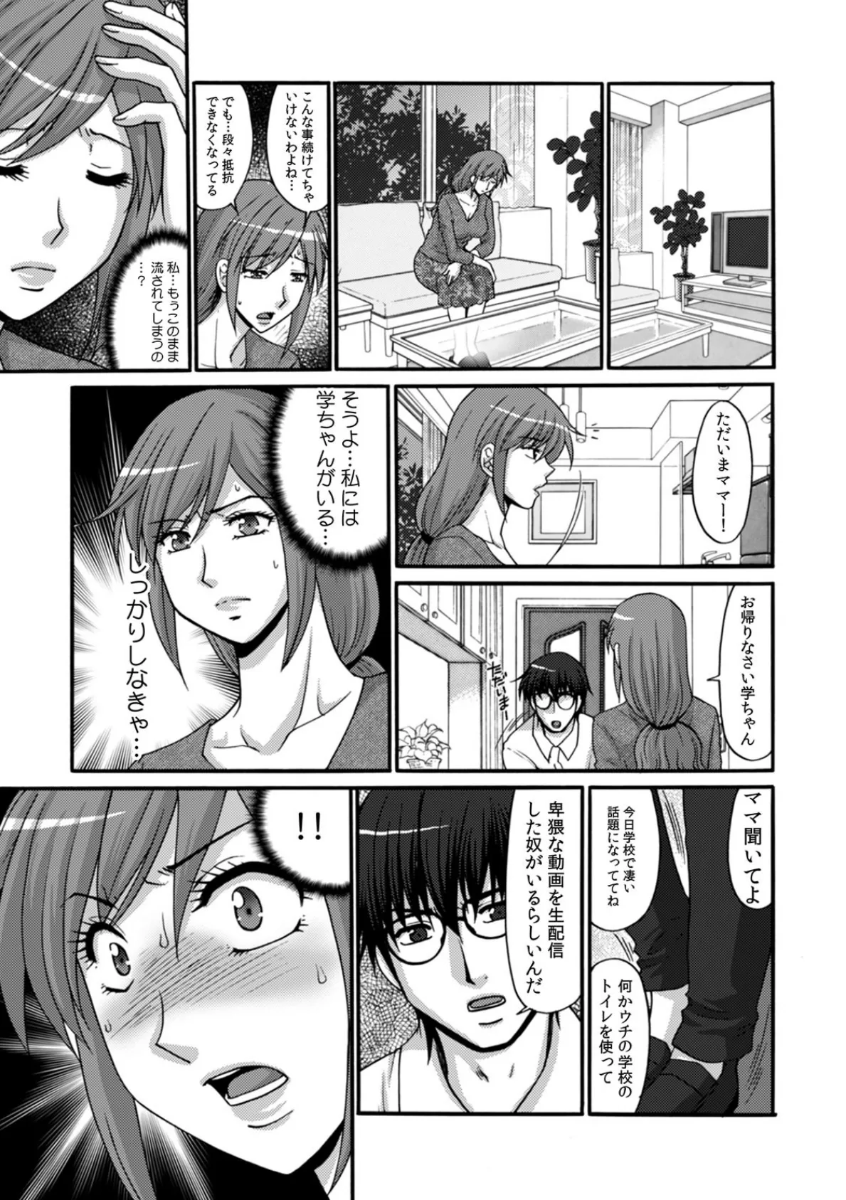 私、息子の同級生とSEXしてます〜教育ママも若いアレは拒否できない〜 (3) 3ページ