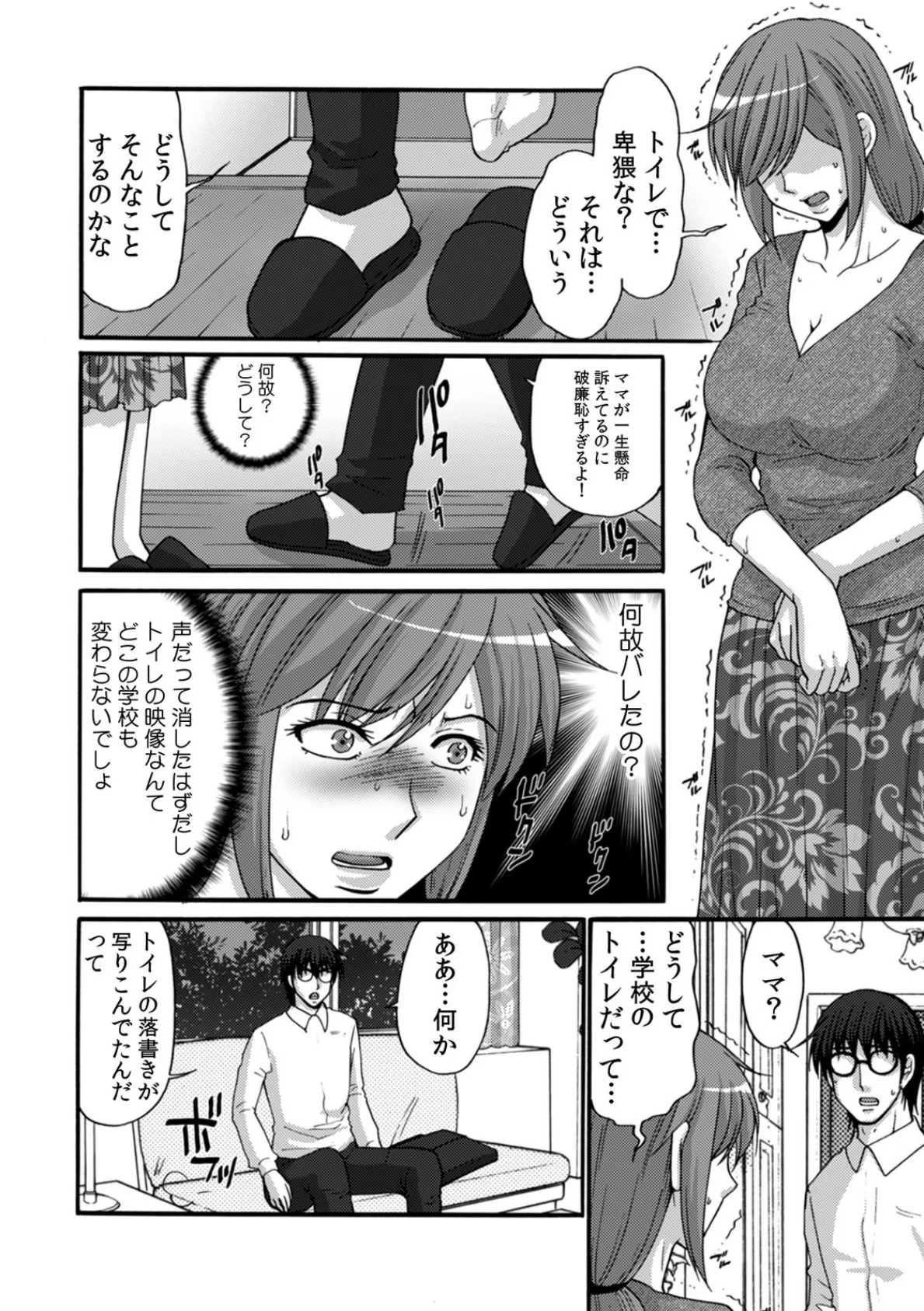 私、息子の同級生とSEXしてます〜教育ママも若いアレは拒否できない〜 (3) 4ページ