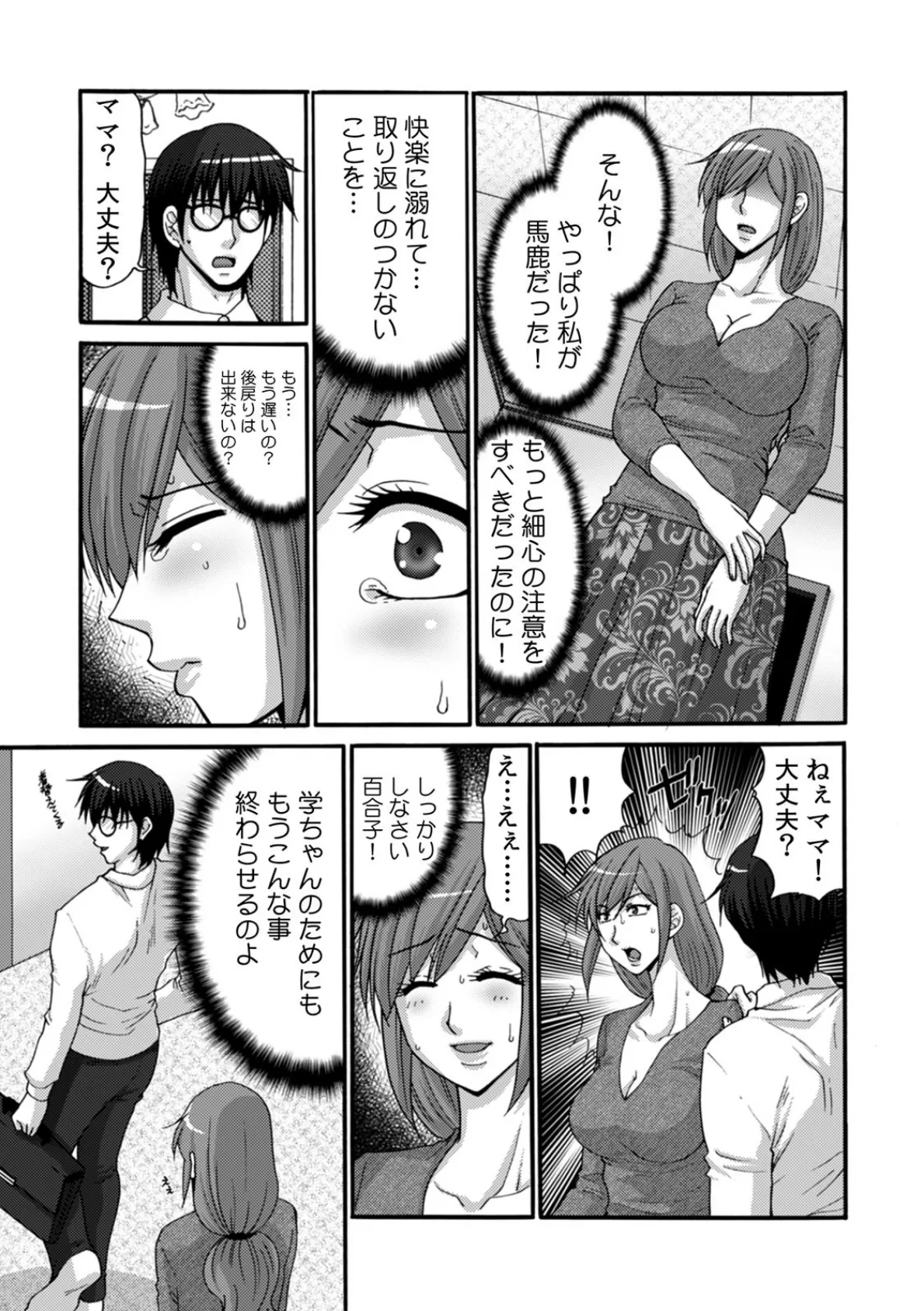 私、息子の同級生とSEXしてます〜教育ママも若いアレは拒否できない〜 (3) 5ページ