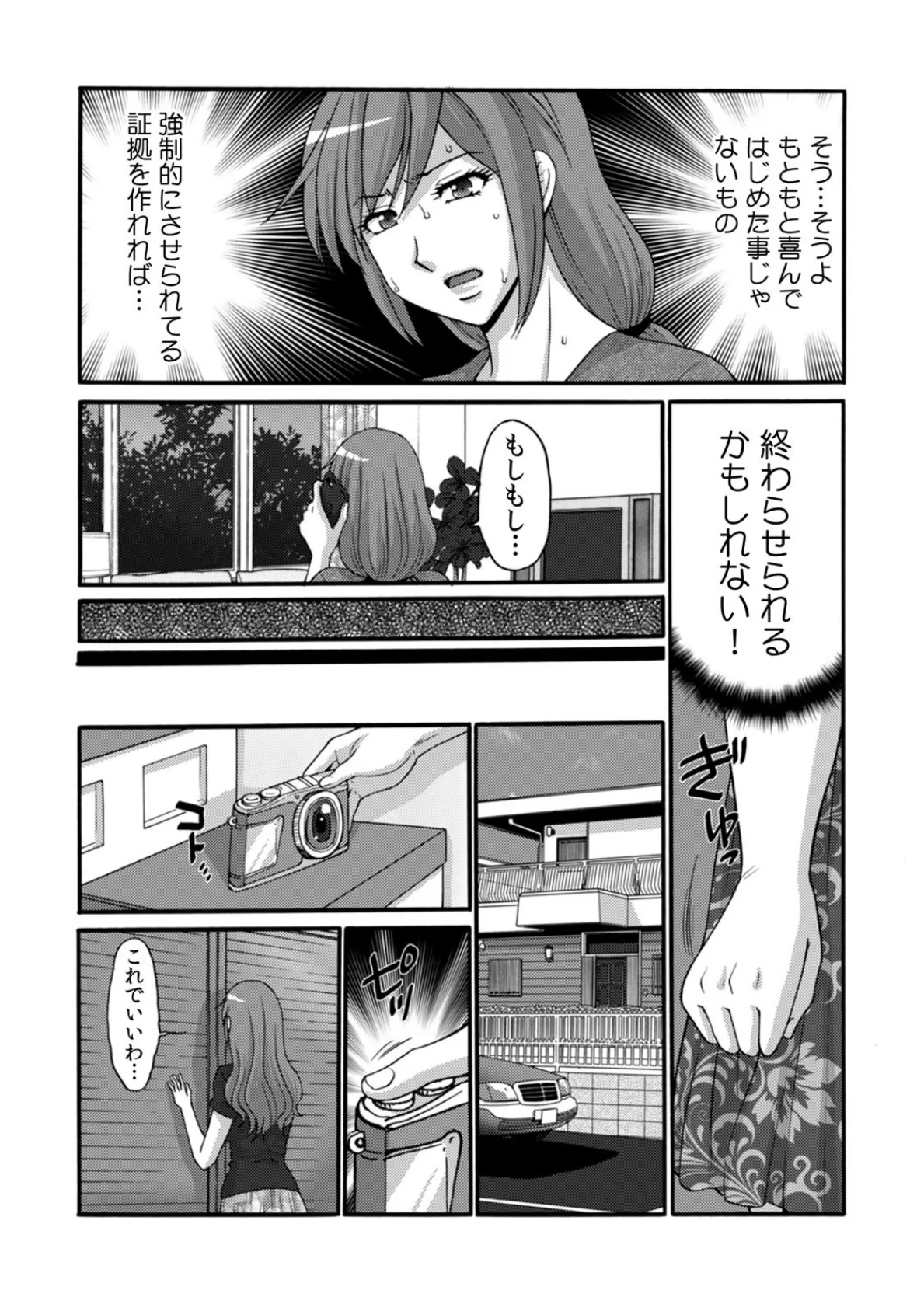 私、息子の同級生とSEXしてます〜教育ママも若いアレは拒否できない〜 (3) 6ページ