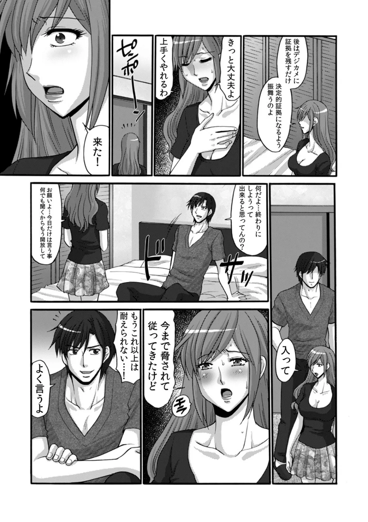 私、息子の同級生とSEXしてます〜教育ママも若いアレは拒否できない〜 (3) 7ページ