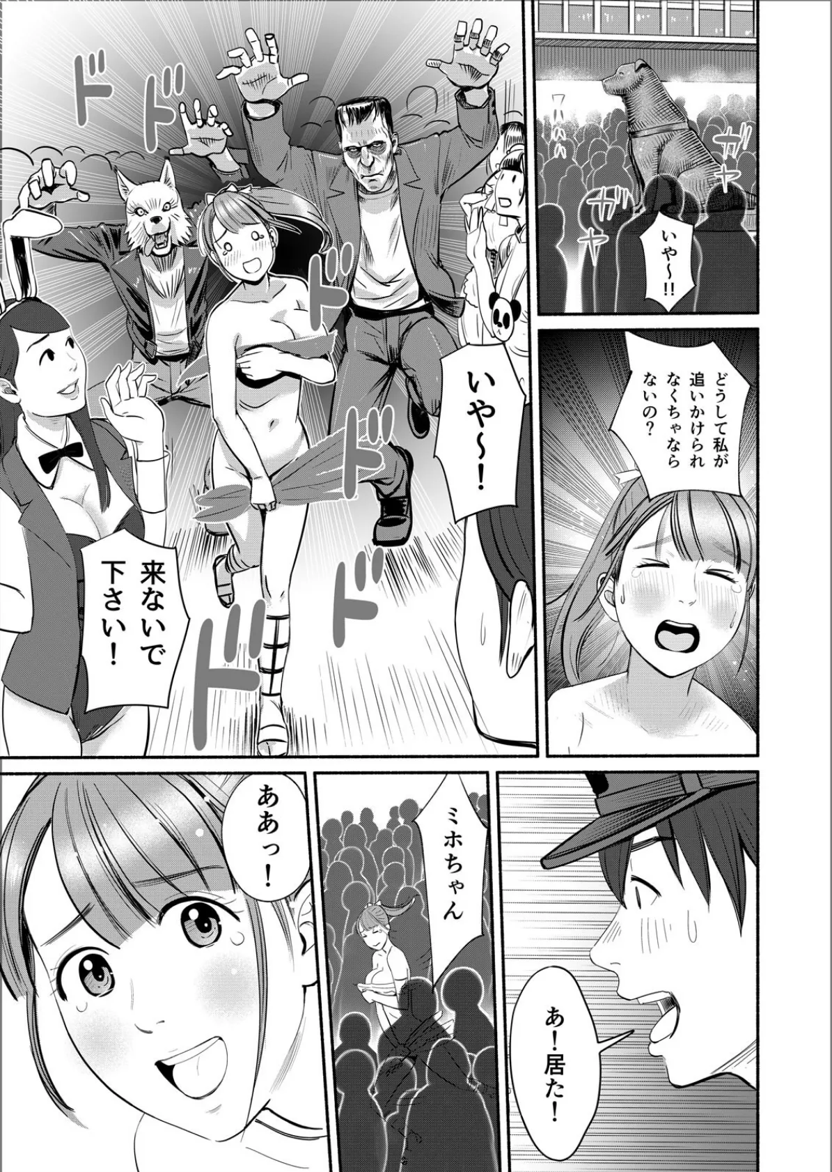 俺の股間がハメちんNight!〜交差点のど真ん中でFU〇Kオアトリート (2) 3ページ